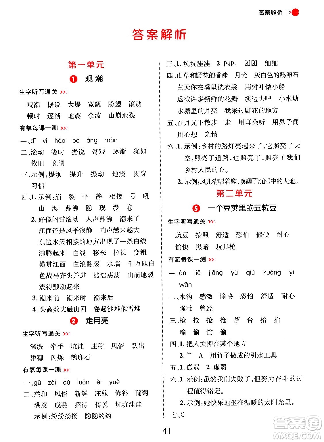 延邊大學(xué)出版社2024年秋細(xì)解巧練四年級(jí)語文上冊(cè)部編版答案