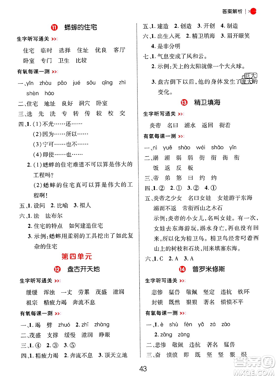 延邊大學(xué)出版社2024年秋細(xì)解巧練四年級(jí)語文上冊(cè)部編版答案