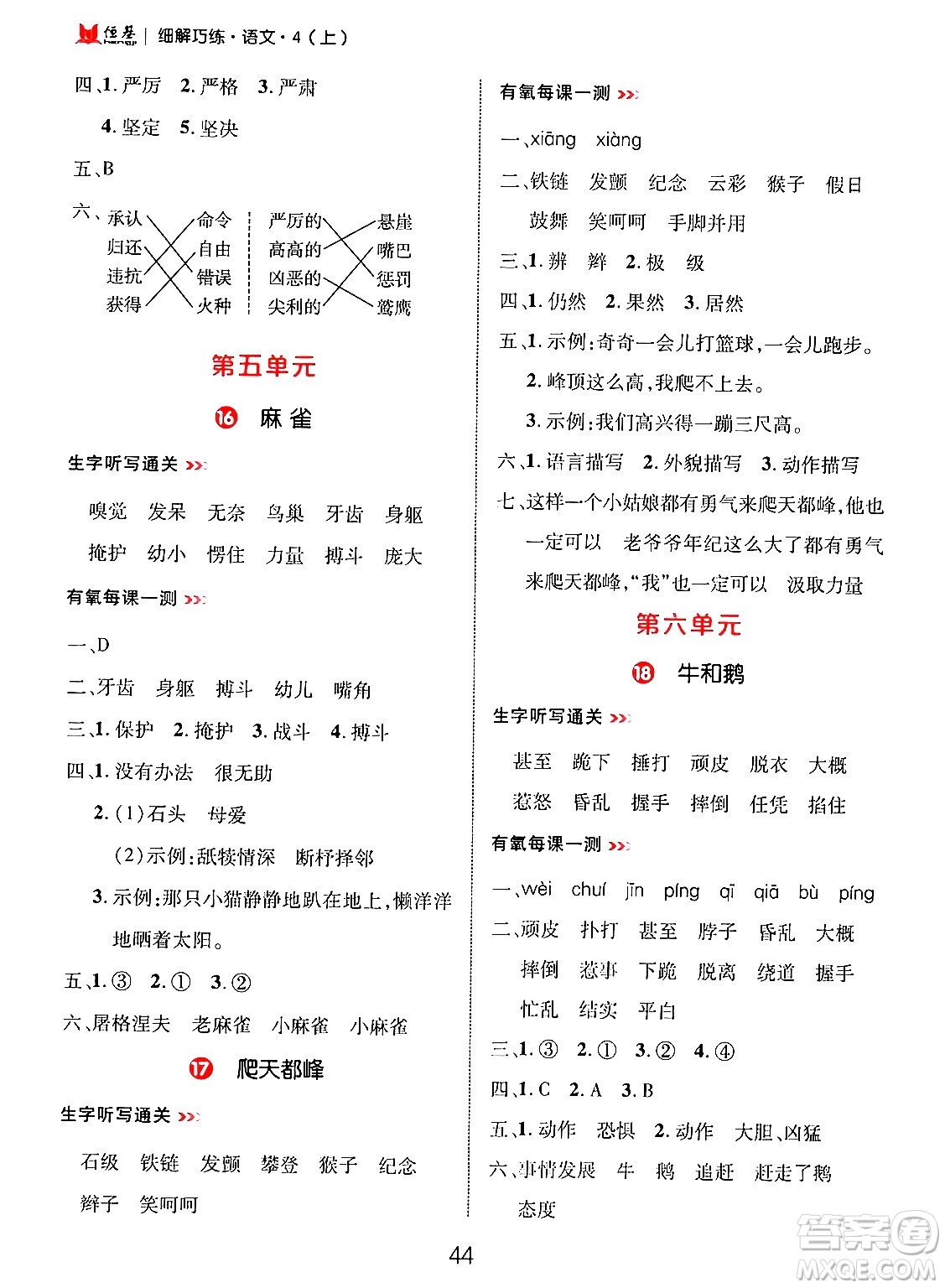 延邊大學(xué)出版社2024年秋細(xì)解巧練四年級(jí)語文上冊(cè)部編版答案