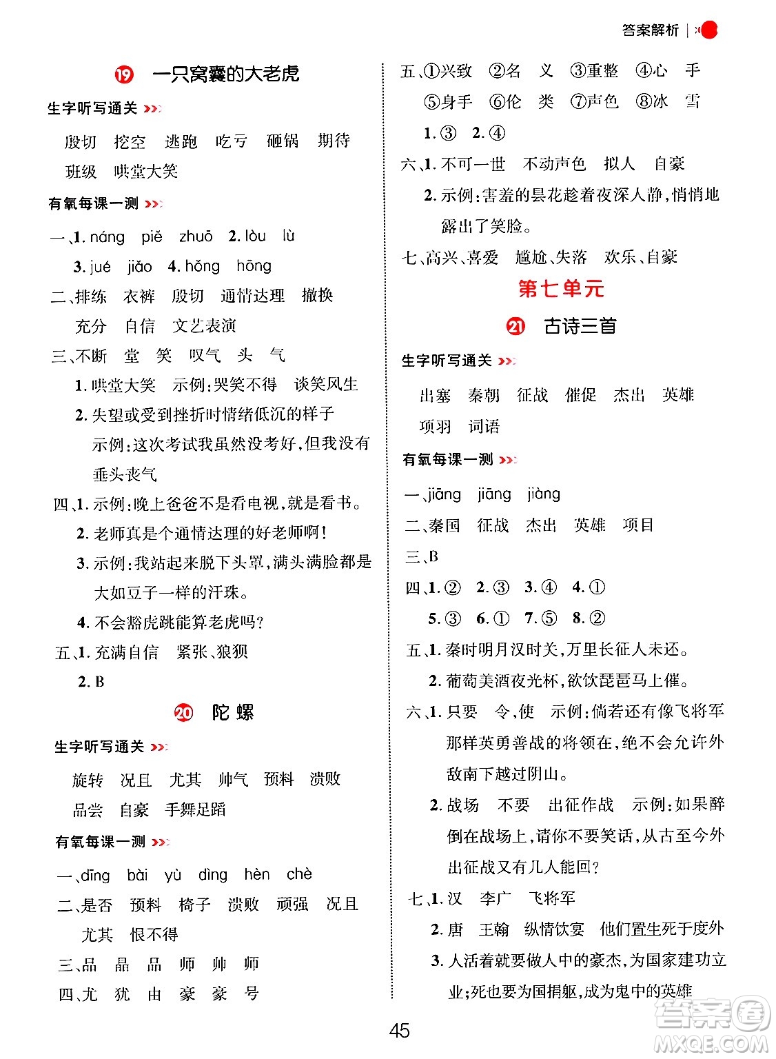 延邊大學(xué)出版社2024年秋細(xì)解巧練四年級(jí)語文上冊(cè)部編版答案