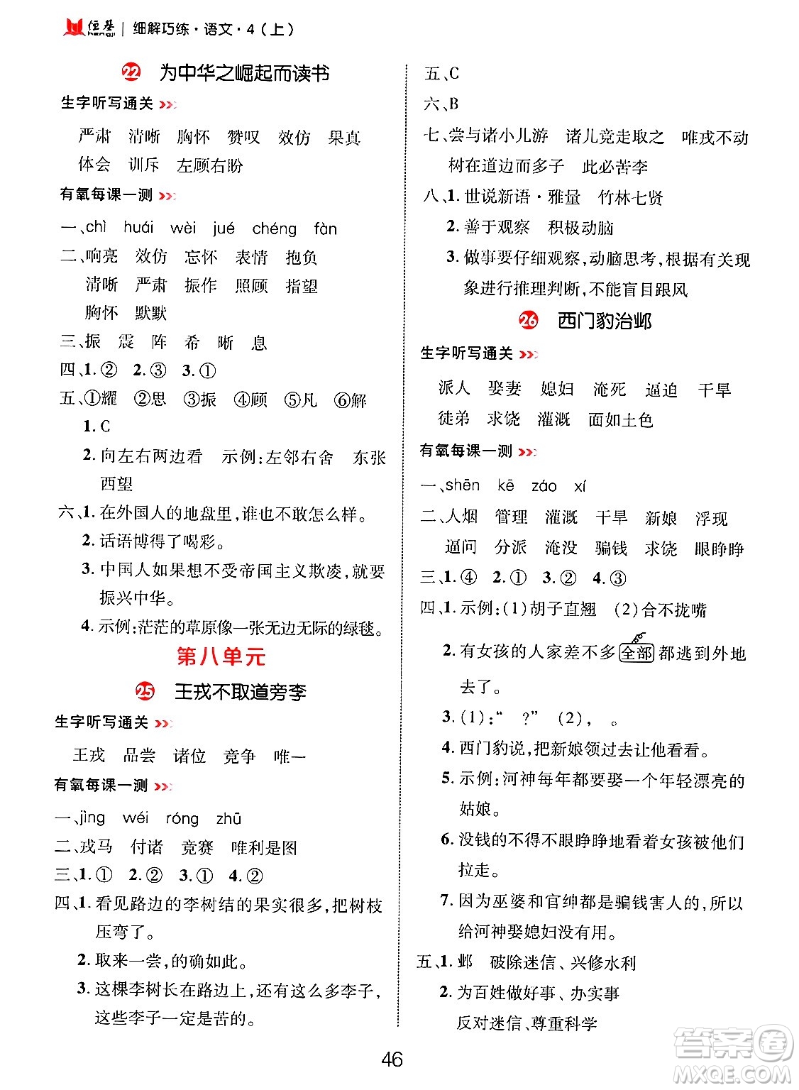 延邊大學(xué)出版社2024年秋細(xì)解巧練四年級(jí)語文上冊(cè)部編版答案