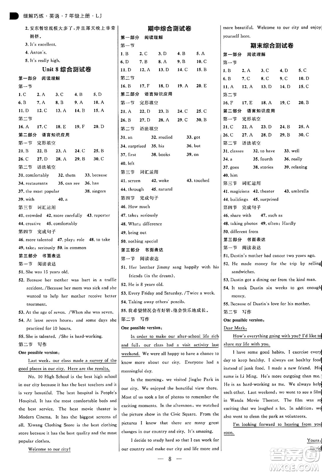 延邊大學(xué)出版社2024年秋細(xì)解巧練七年級(jí)英語上冊(cè)魯教版答案