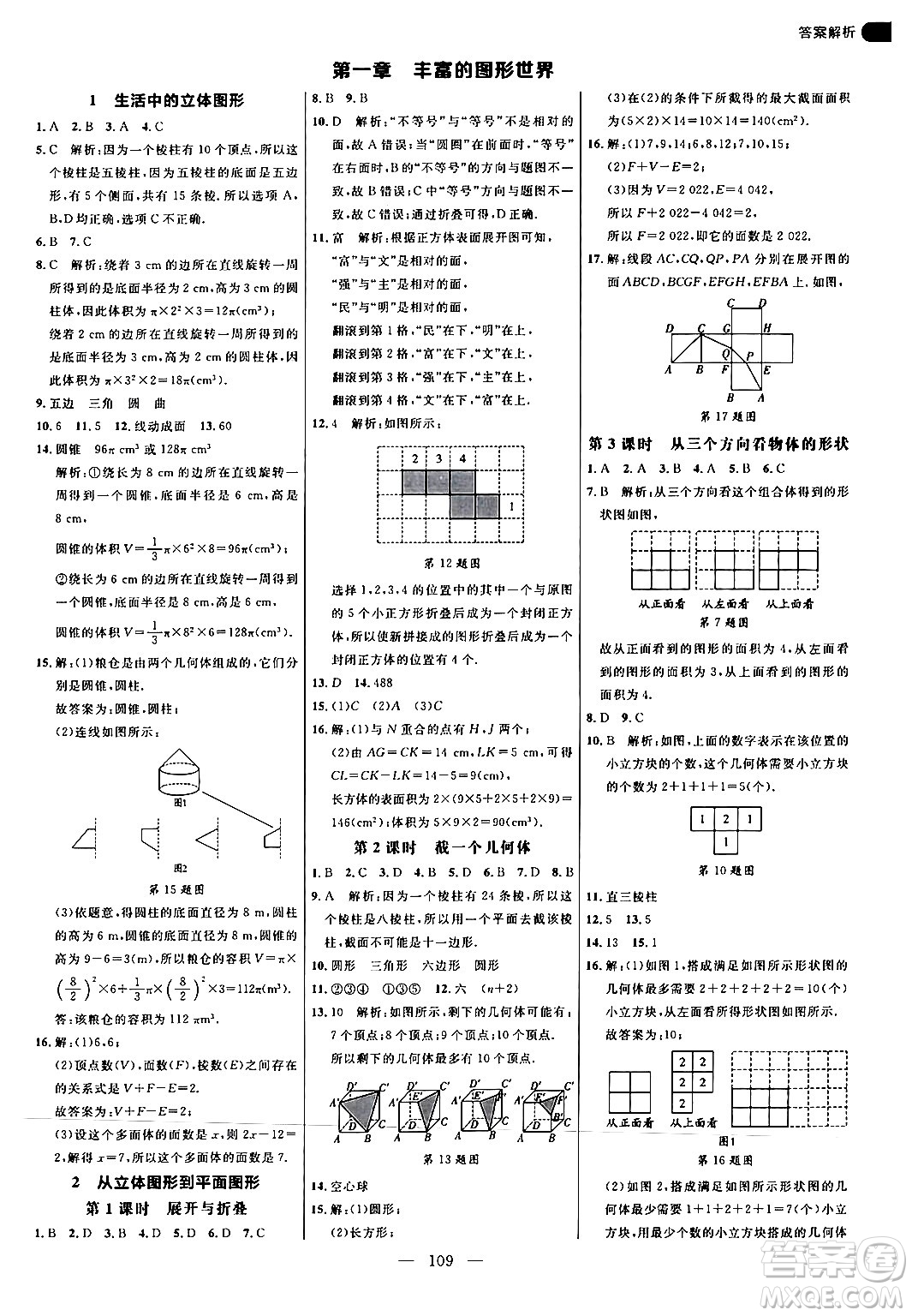 延邊大學(xué)出版社2024年秋細(xì)解巧練七年級(jí)數(shù)學(xué)上冊(cè)北師大版答案