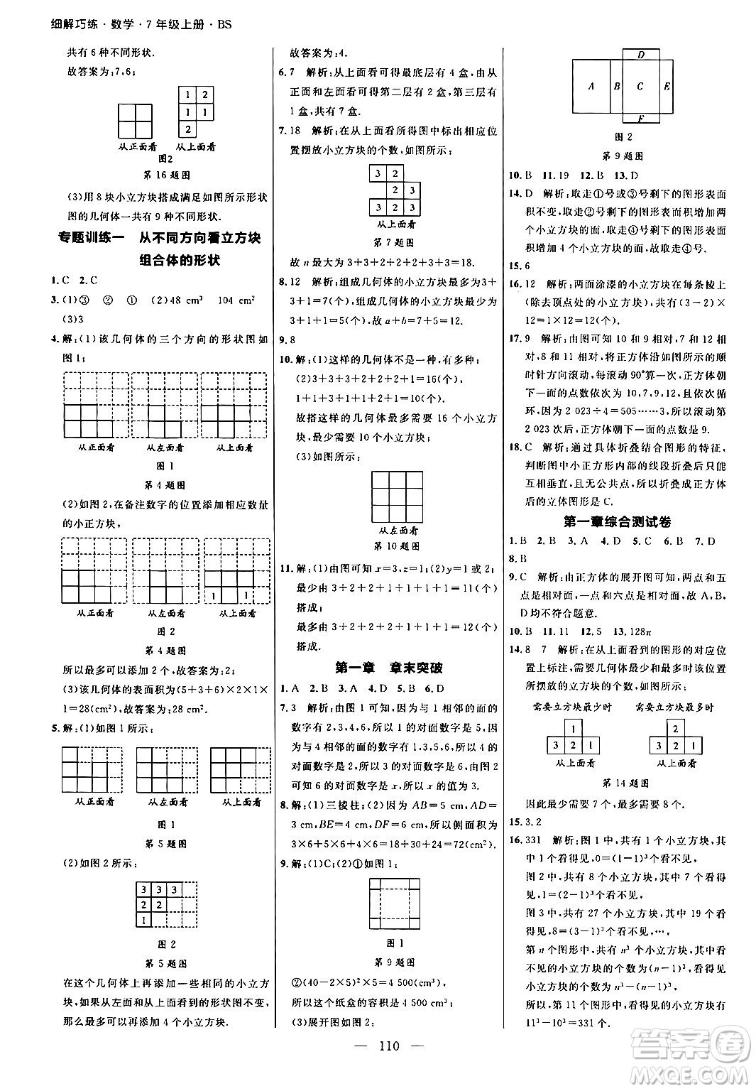 延邊大學(xué)出版社2024年秋細(xì)解巧練七年級(jí)數(shù)學(xué)上冊(cè)北師大版答案