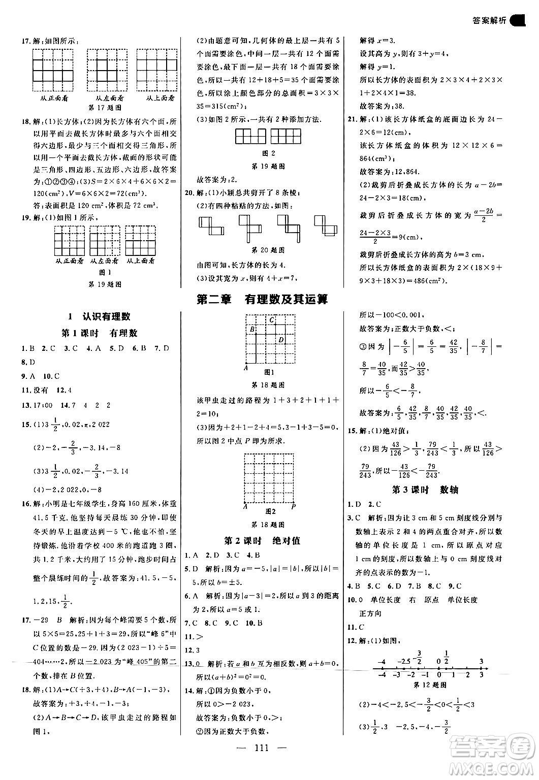 延邊大學(xué)出版社2024年秋細(xì)解巧練七年級(jí)數(shù)學(xué)上冊(cè)北師大版答案