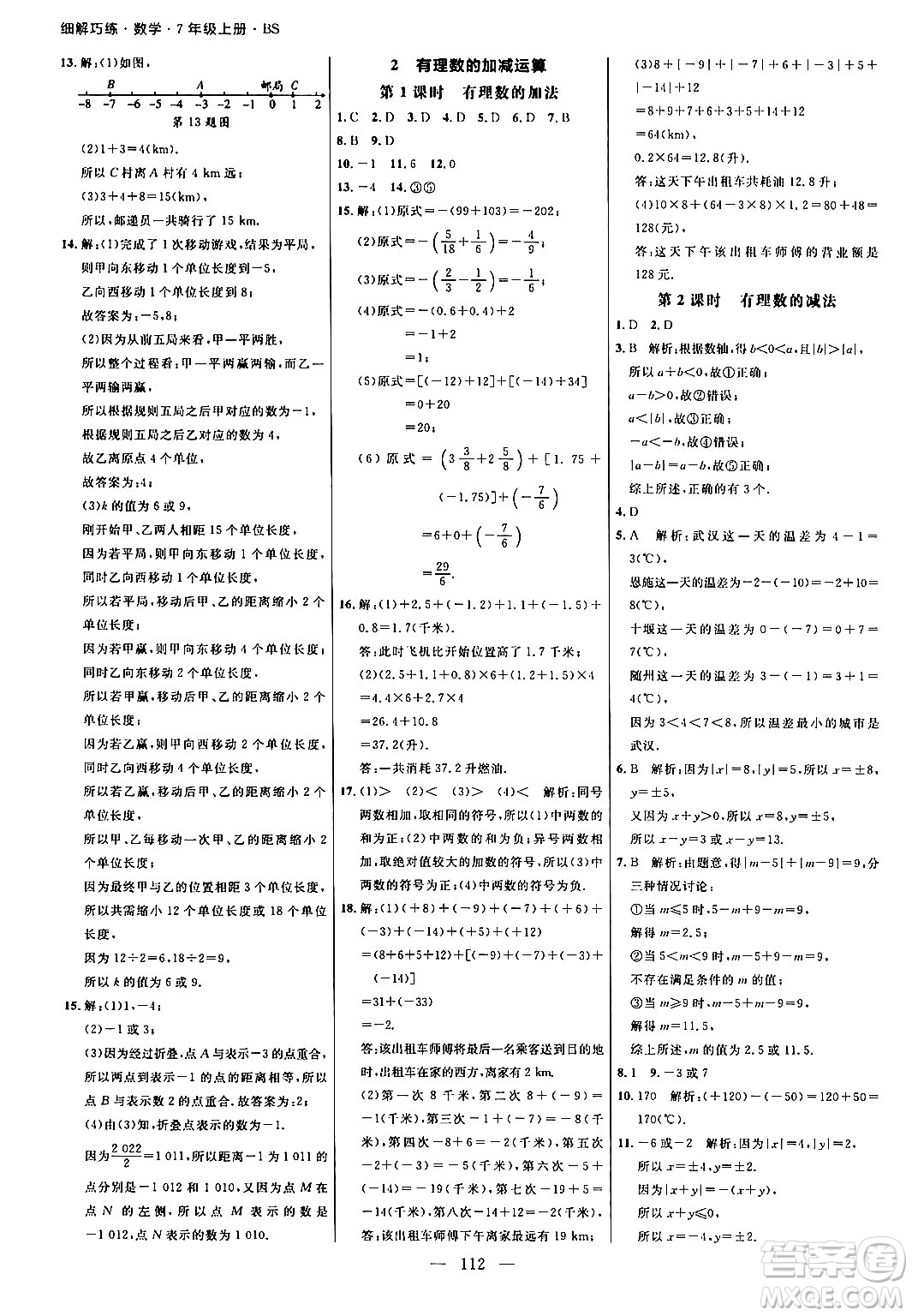 延邊大學(xué)出版社2024年秋細(xì)解巧練七年級(jí)數(shù)學(xué)上冊(cè)北師大版答案