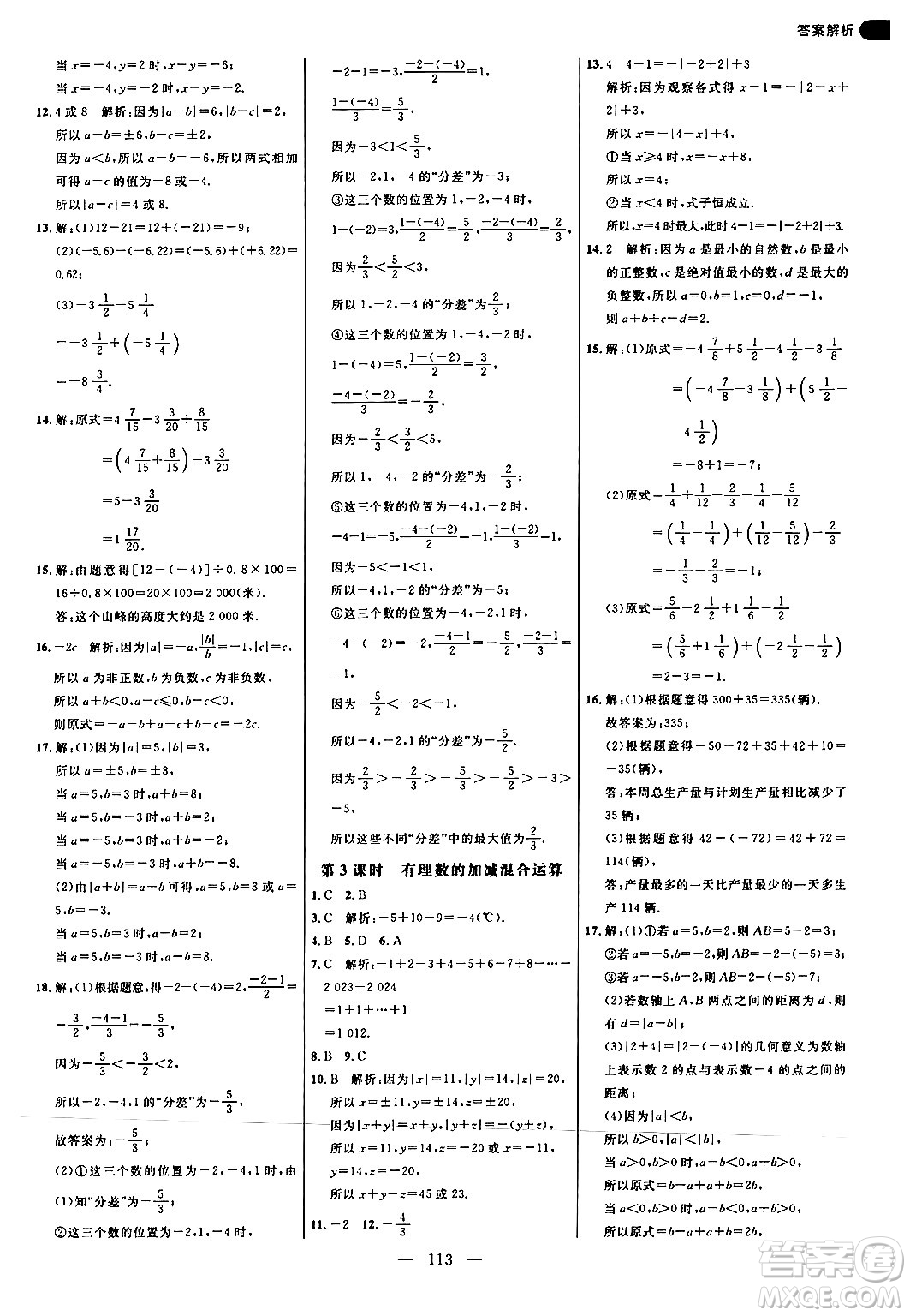 延邊大學(xué)出版社2024年秋細(xì)解巧練七年級(jí)數(shù)學(xué)上冊(cè)北師大版答案