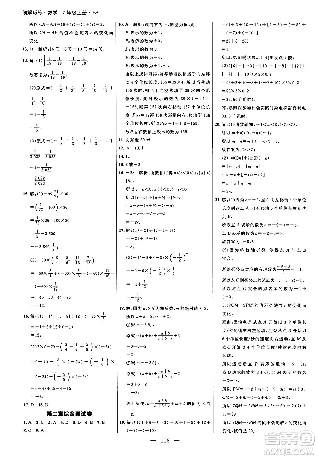 延邊大學(xué)出版社2024年秋細(xì)解巧練七年級(jí)數(shù)學(xué)上冊(cè)北師大版答案