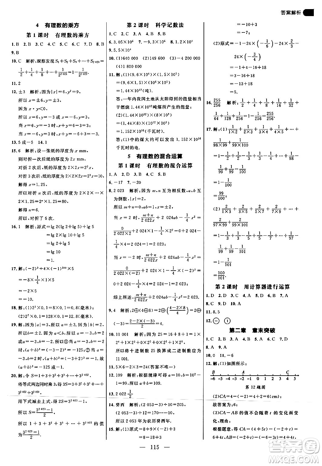 延邊大學(xué)出版社2024年秋細(xì)解巧練七年級(jí)數(shù)學(xué)上冊(cè)北師大版答案