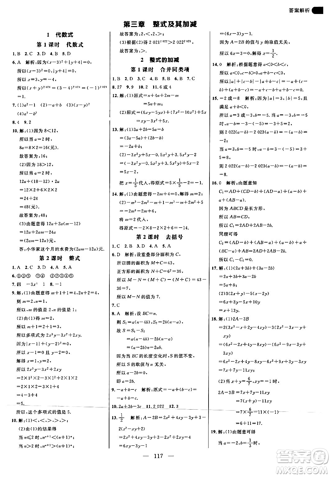 延邊大學(xué)出版社2024年秋細(xì)解巧練七年級(jí)數(shù)學(xué)上冊(cè)北師大版答案