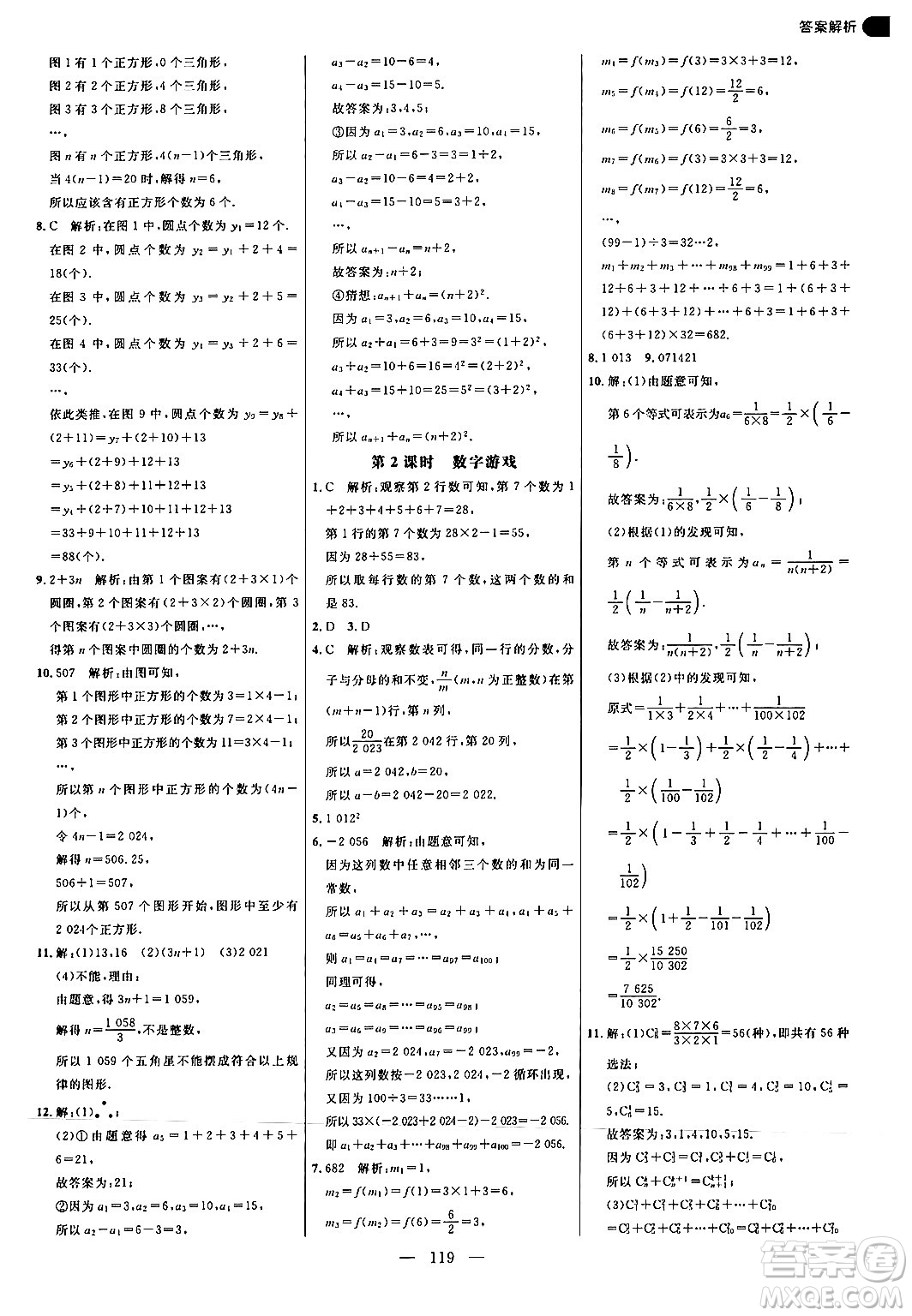 延邊大學(xué)出版社2024年秋細(xì)解巧練七年級(jí)數(shù)學(xué)上冊(cè)北師大版答案