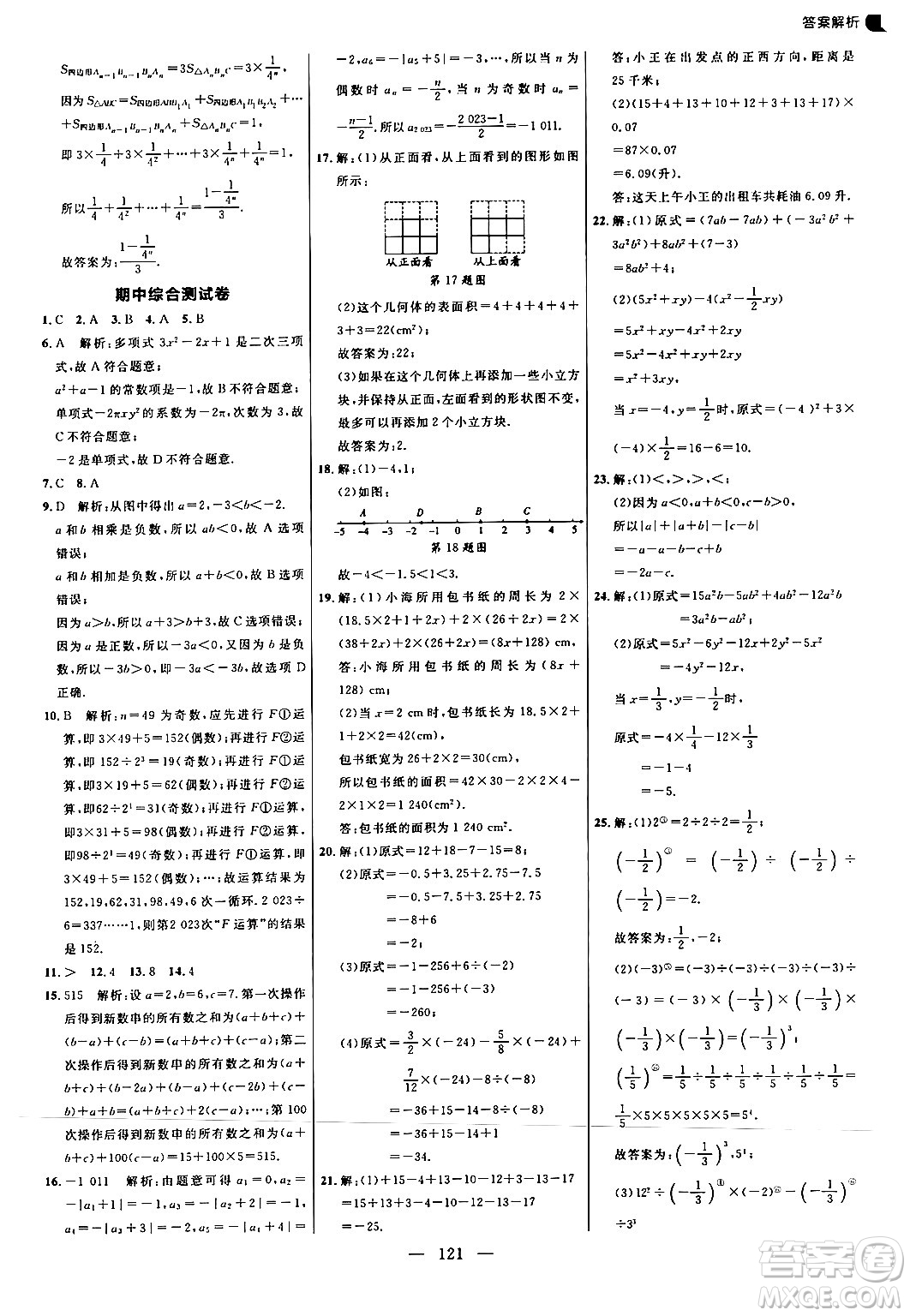 延邊大學(xué)出版社2024年秋細(xì)解巧練七年級(jí)數(shù)學(xué)上冊(cè)北師大版答案