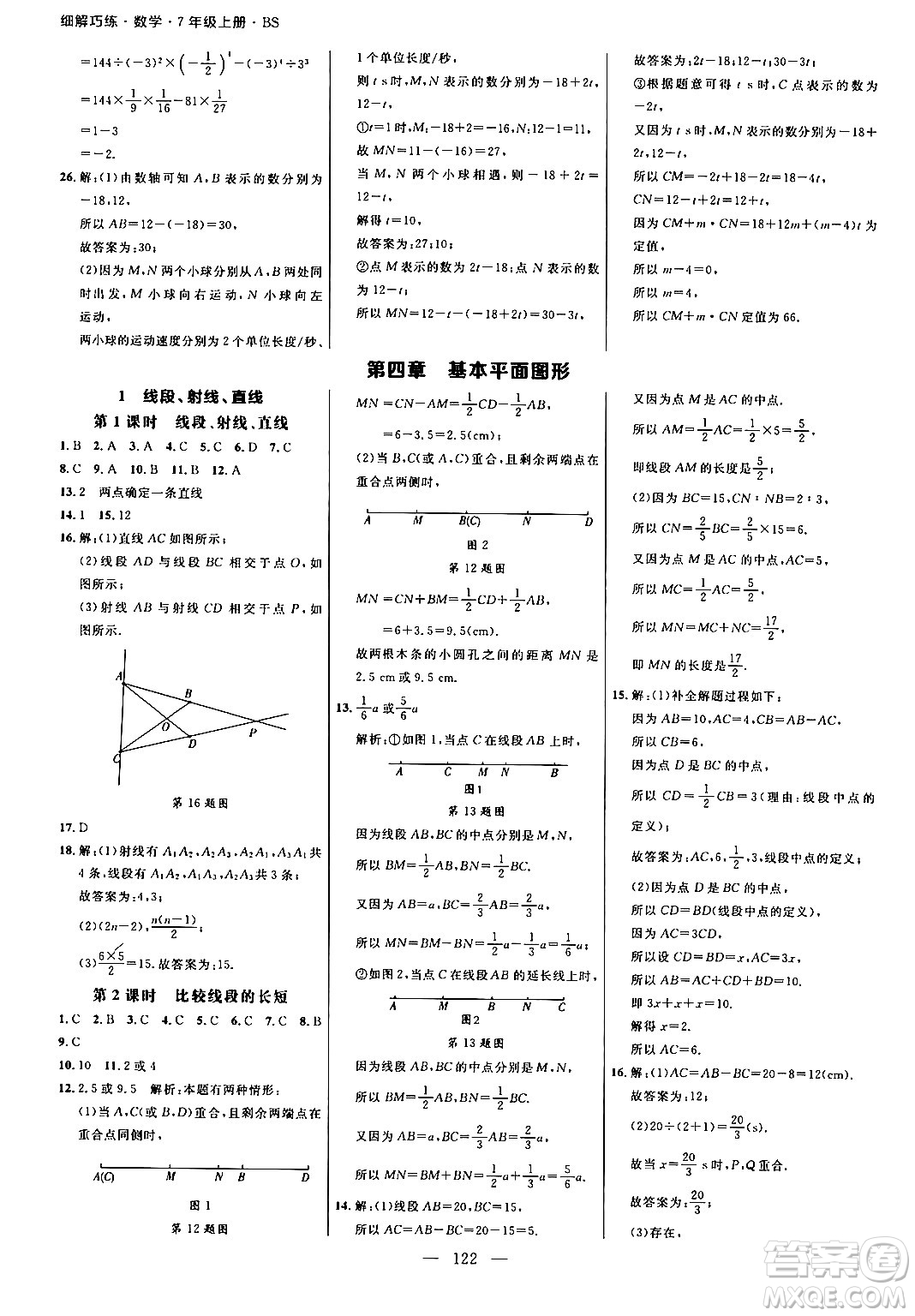 延邊大學(xué)出版社2024年秋細(xì)解巧練七年級(jí)數(shù)學(xué)上冊(cè)北師大版答案