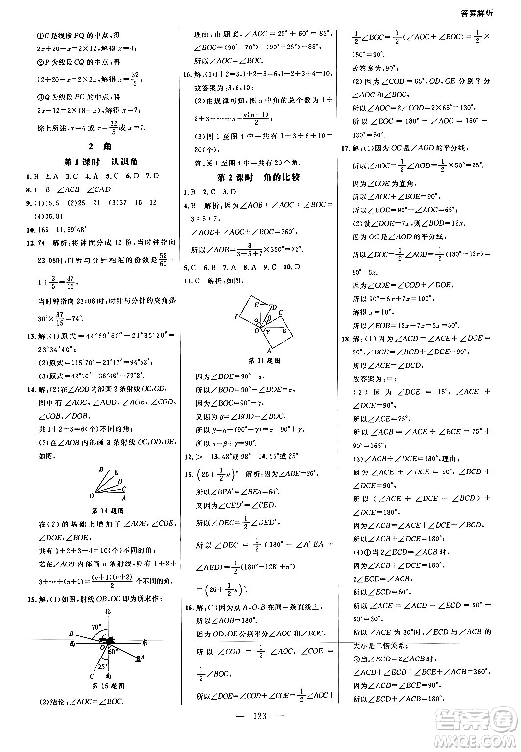 延邊大學(xué)出版社2024年秋細(xì)解巧練七年級(jí)數(shù)學(xué)上冊(cè)北師大版答案