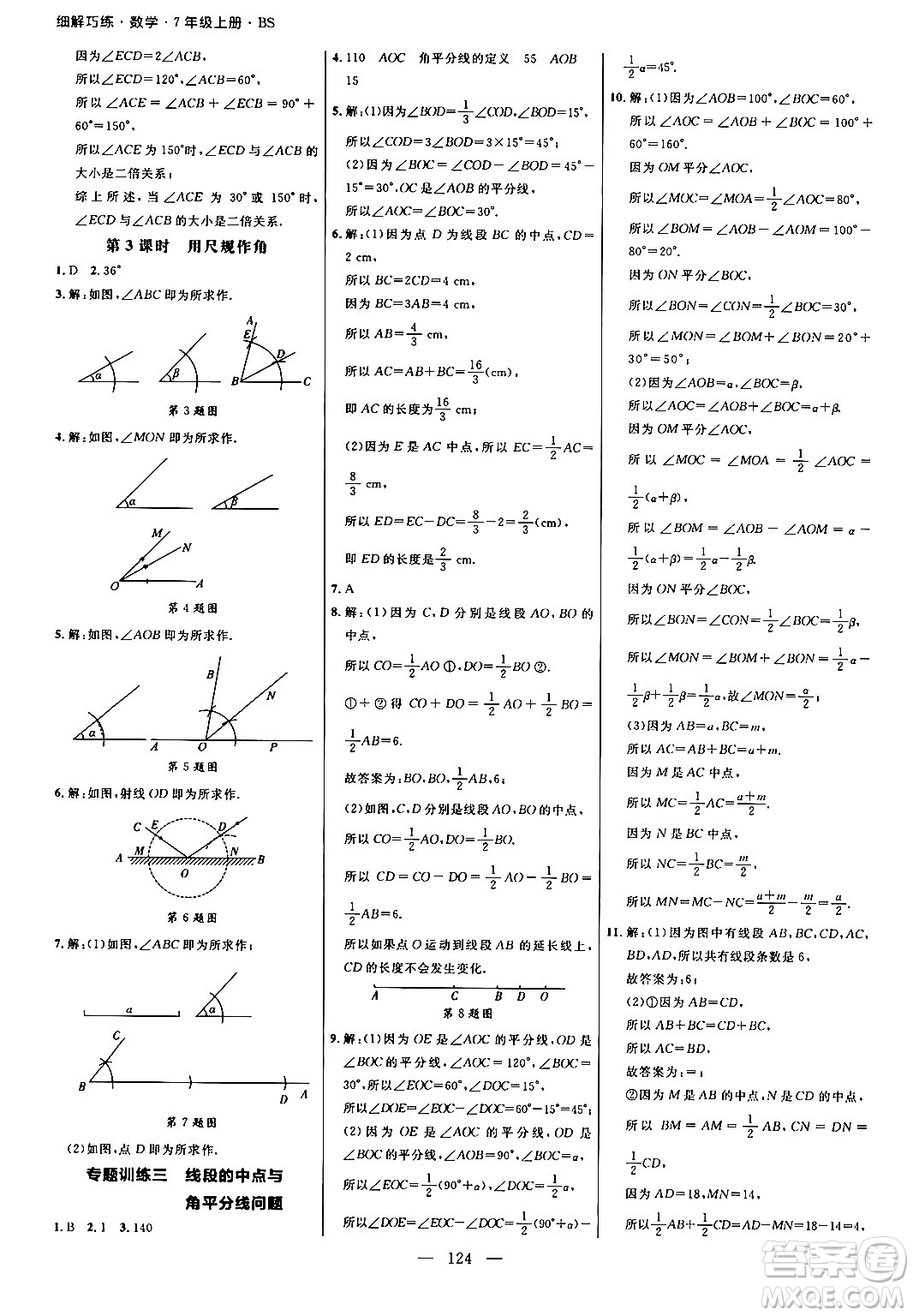 延邊大學(xué)出版社2024年秋細(xì)解巧練七年級(jí)數(shù)學(xué)上冊(cè)北師大版答案