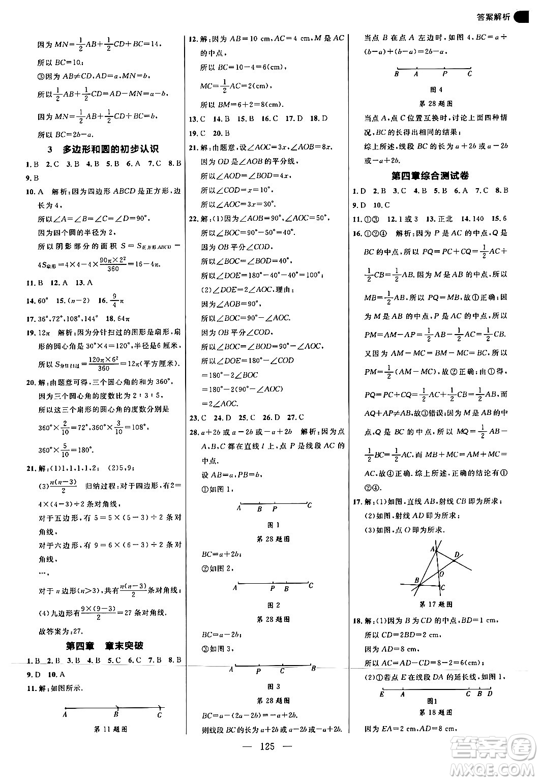 延邊大學(xué)出版社2024年秋細(xì)解巧練七年級(jí)數(shù)學(xué)上冊(cè)北師大版答案