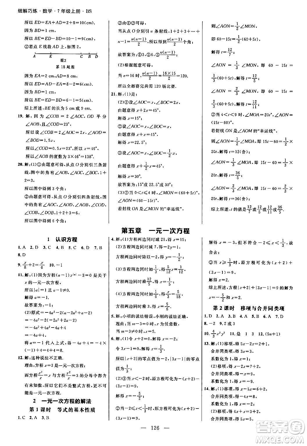 延邊大學(xué)出版社2024年秋細(xì)解巧練七年級(jí)數(shù)學(xué)上冊(cè)北師大版答案