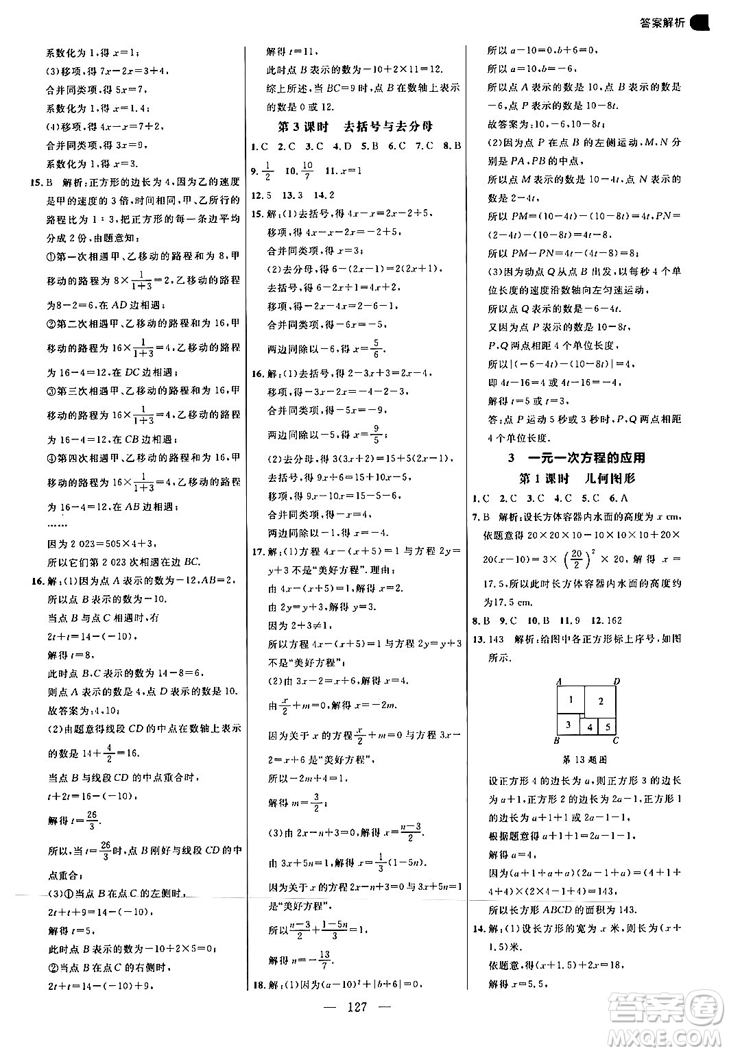 延邊大學(xué)出版社2024年秋細(xì)解巧練七年級(jí)數(shù)學(xué)上冊(cè)北師大版答案