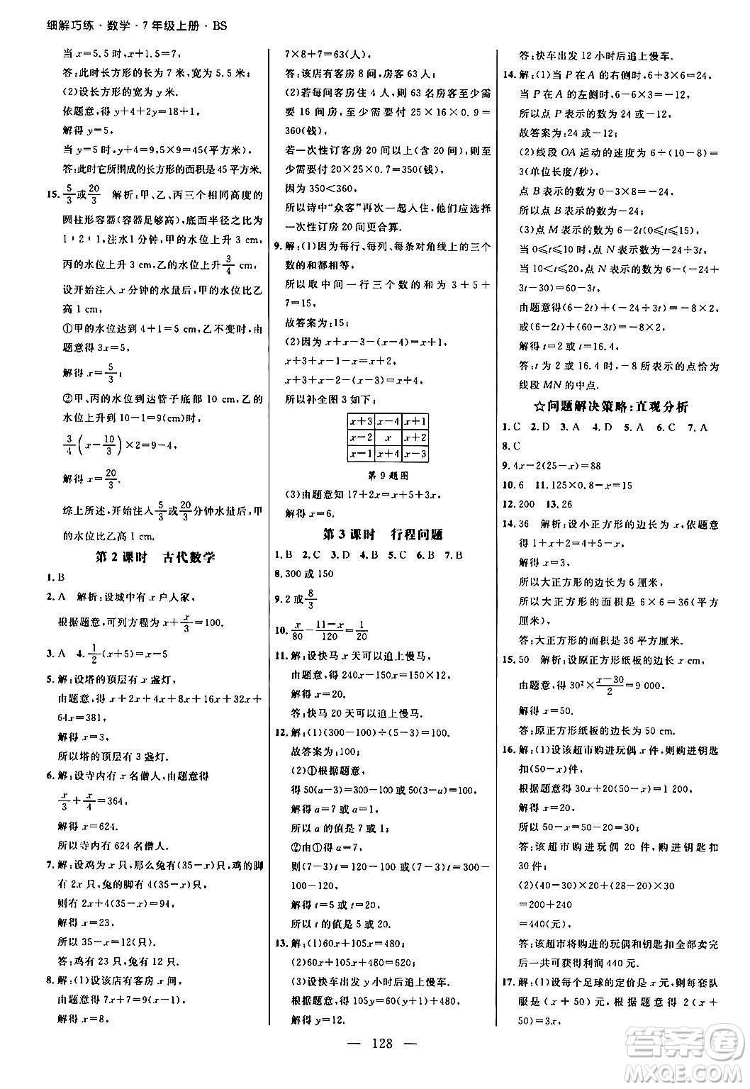 延邊大學(xué)出版社2024年秋細(xì)解巧練七年級(jí)數(shù)學(xué)上冊(cè)北師大版答案