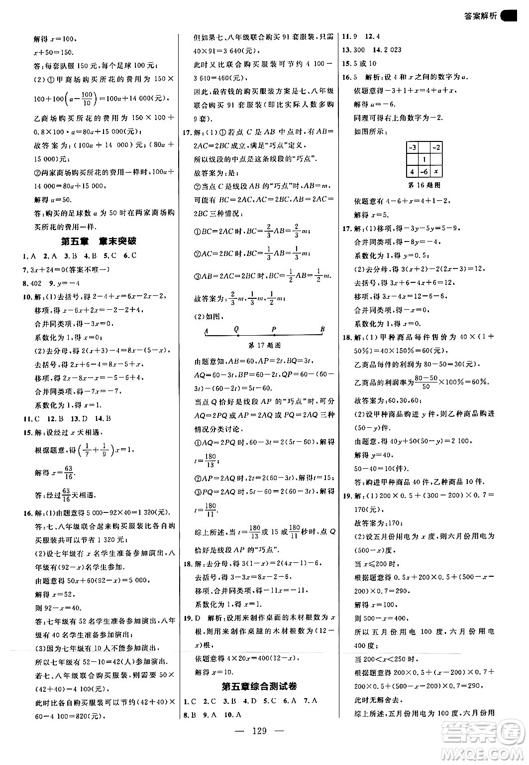 延邊大學(xué)出版社2024年秋細(xì)解巧練七年級(jí)數(shù)學(xué)上冊(cè)北師大版答案