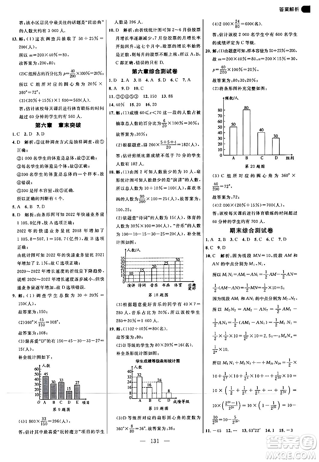 延邊大學(xué)出版社2024年秋細(xì)解巧練七年級(jí)數(shù)學(xué)上冊(cè)北師大版答案