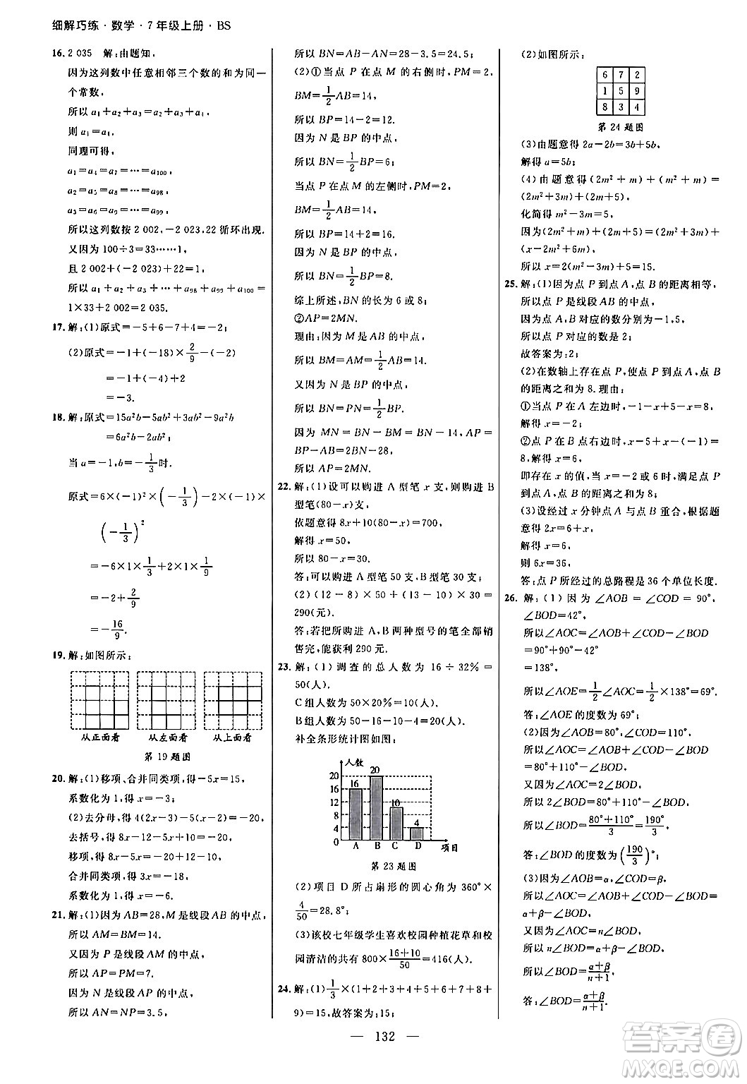 延邊大學(xué)出版社2024年秋細(xì)解巧練七年級(jí)數(shù)學(xué)上冊(cè)北師大版答案