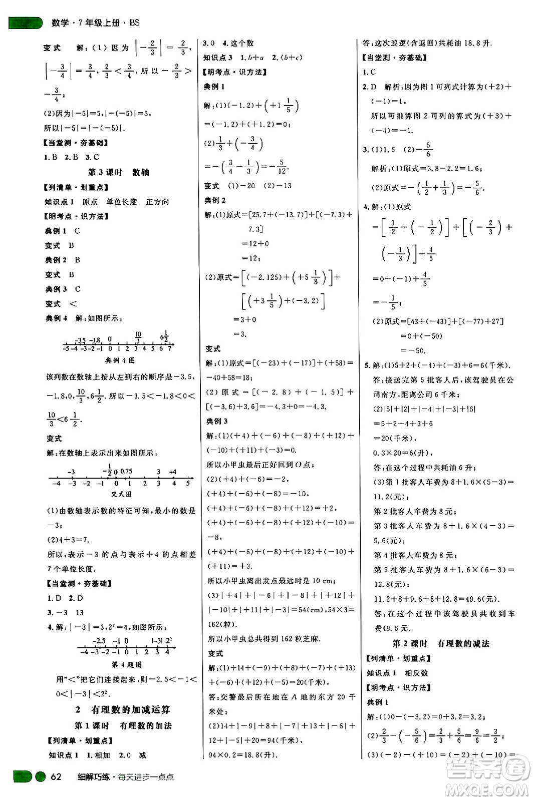 延邊大學(xué)出版社2024年秋細(xì)解巧練七年級(jí)數(shù)學(xué)上冊(cè)北師大版答案