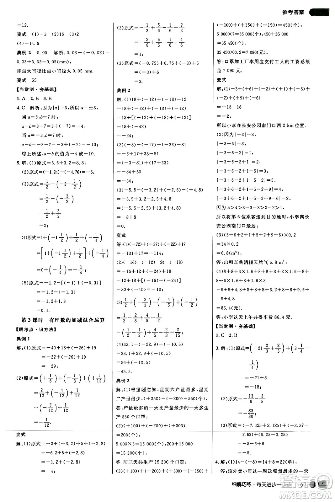 延邊大學(xué)出版社2024年秋細(xì)解巧練七年級(jí)數(shù)學(xué)上冊(cè)北師大版答案