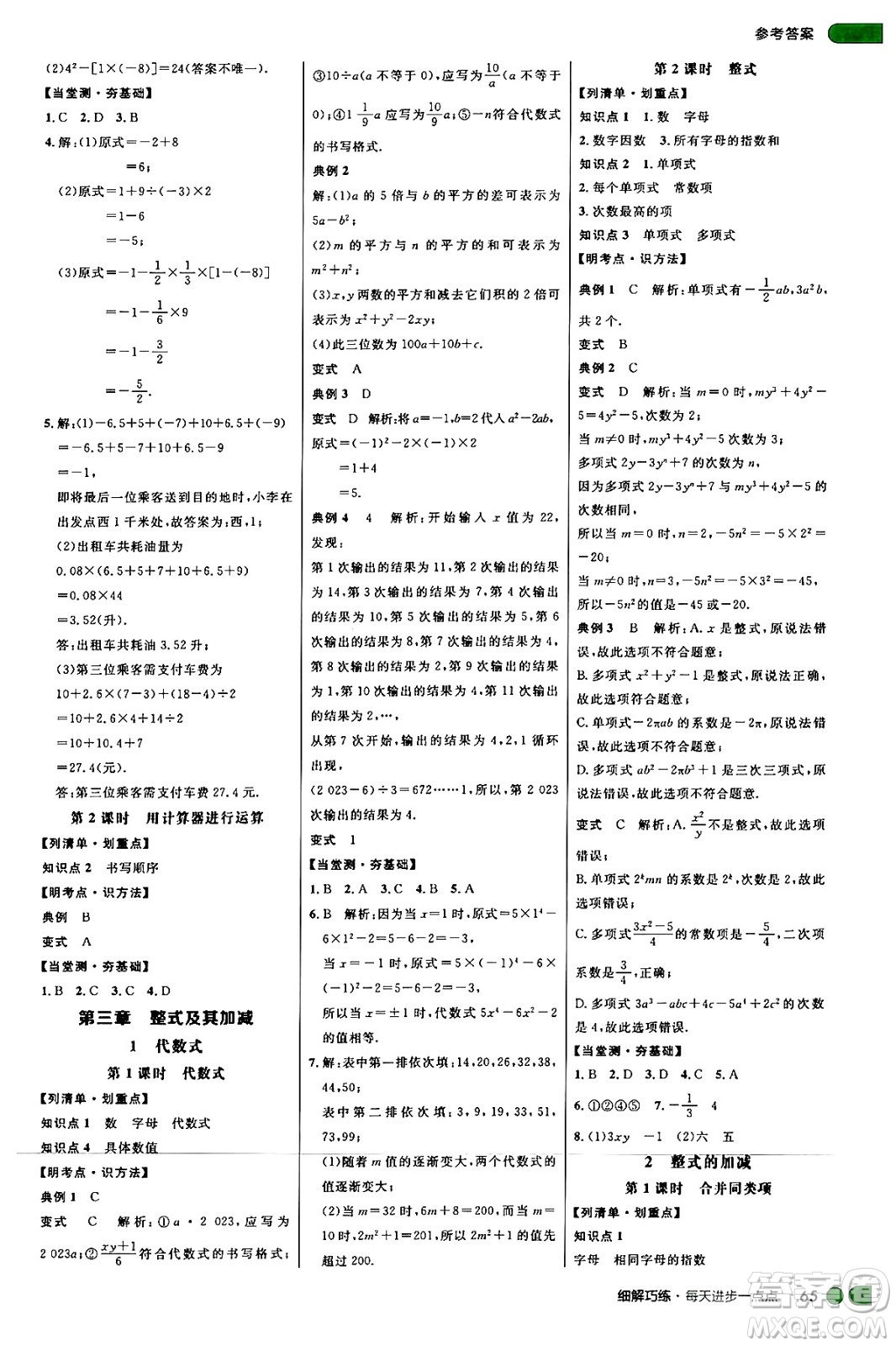 延邊大學(xué)出版社2024年秋細(xì)解巧練七年級(jí)數(shù)學(xué)上冊(cè)北師大版答案