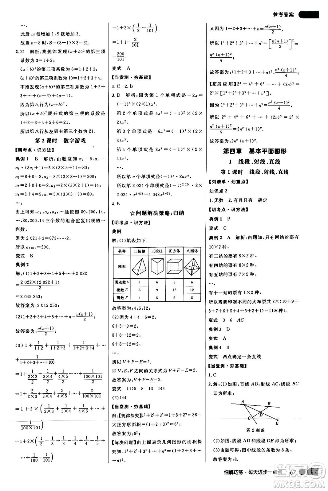 延邊大學(xué)出版社2024年秋細(xì)解巧練七年級(jí)數(shù)學(xué)上冊(cè)北師大版答案