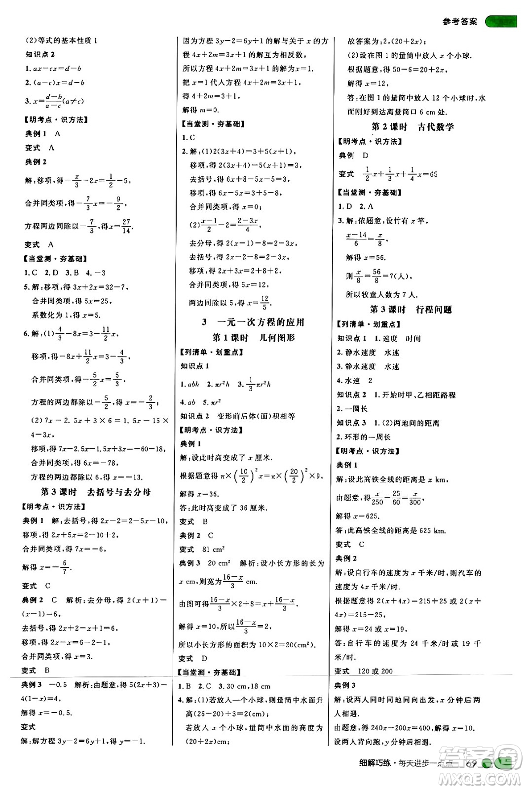 延邊大學(xué)出版社2024年秋細(xì)解巧練七年級(jí)數(shù)學(xué)上冊(cè)北師大版答案