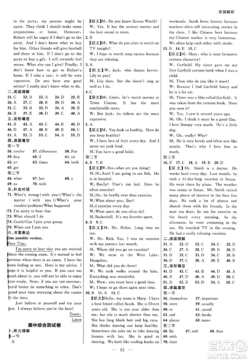 延邊大學(xué)出版社2024年秋細(xì)解巧練八年級(jí)英語(yǔ)上冊(cè)人教版河南專版答案