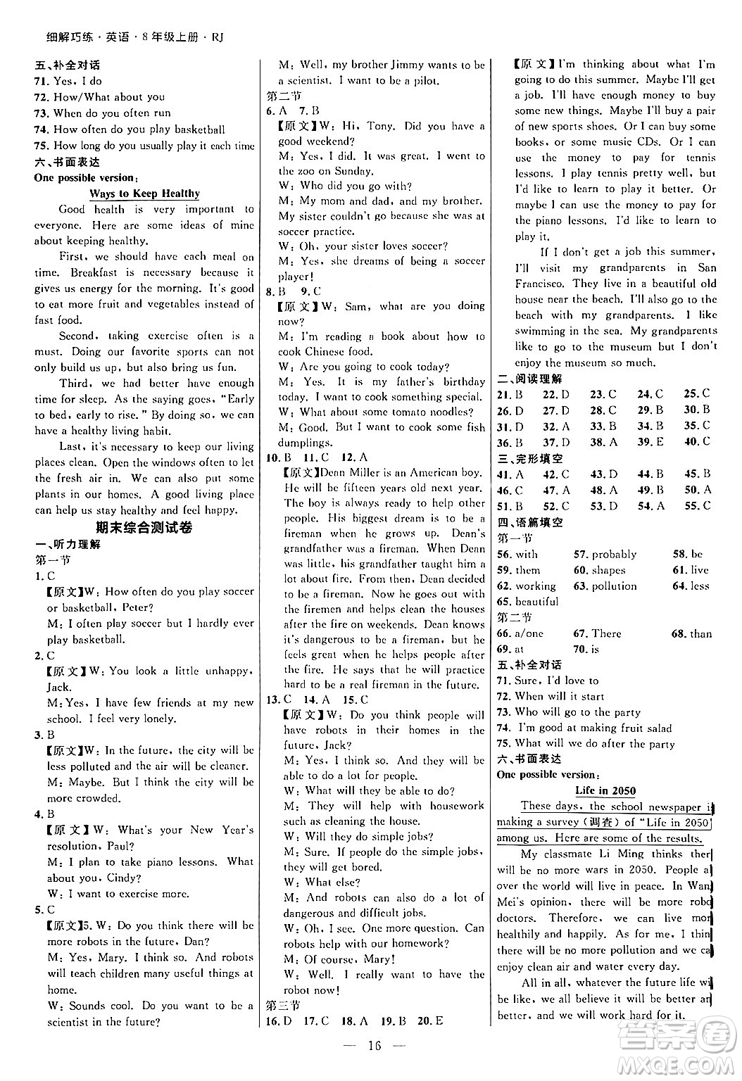 延邊大學(xué)出版社2024年秋細(xì)解巧練八年級(jí)英語(yǔ)上冊(cè)人教版河南專版答案