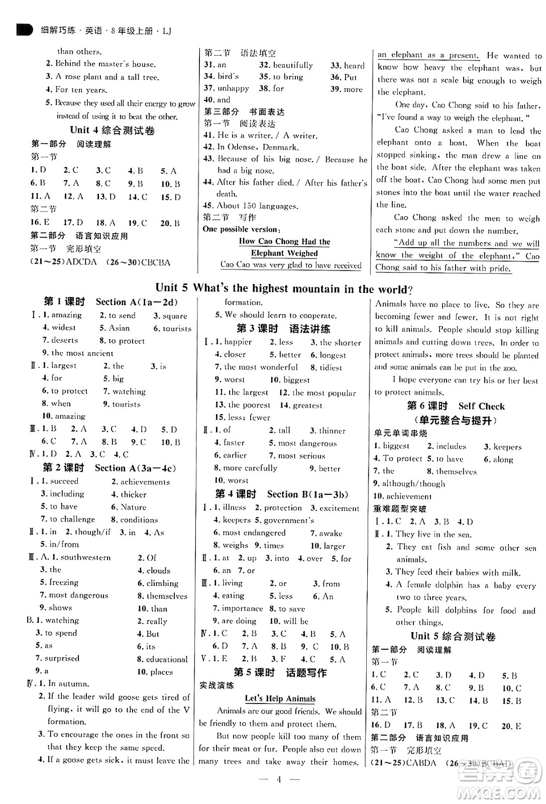 延邊大學(xué)出版社2024年秋細解巧練八年級英語上冊魯教版答案