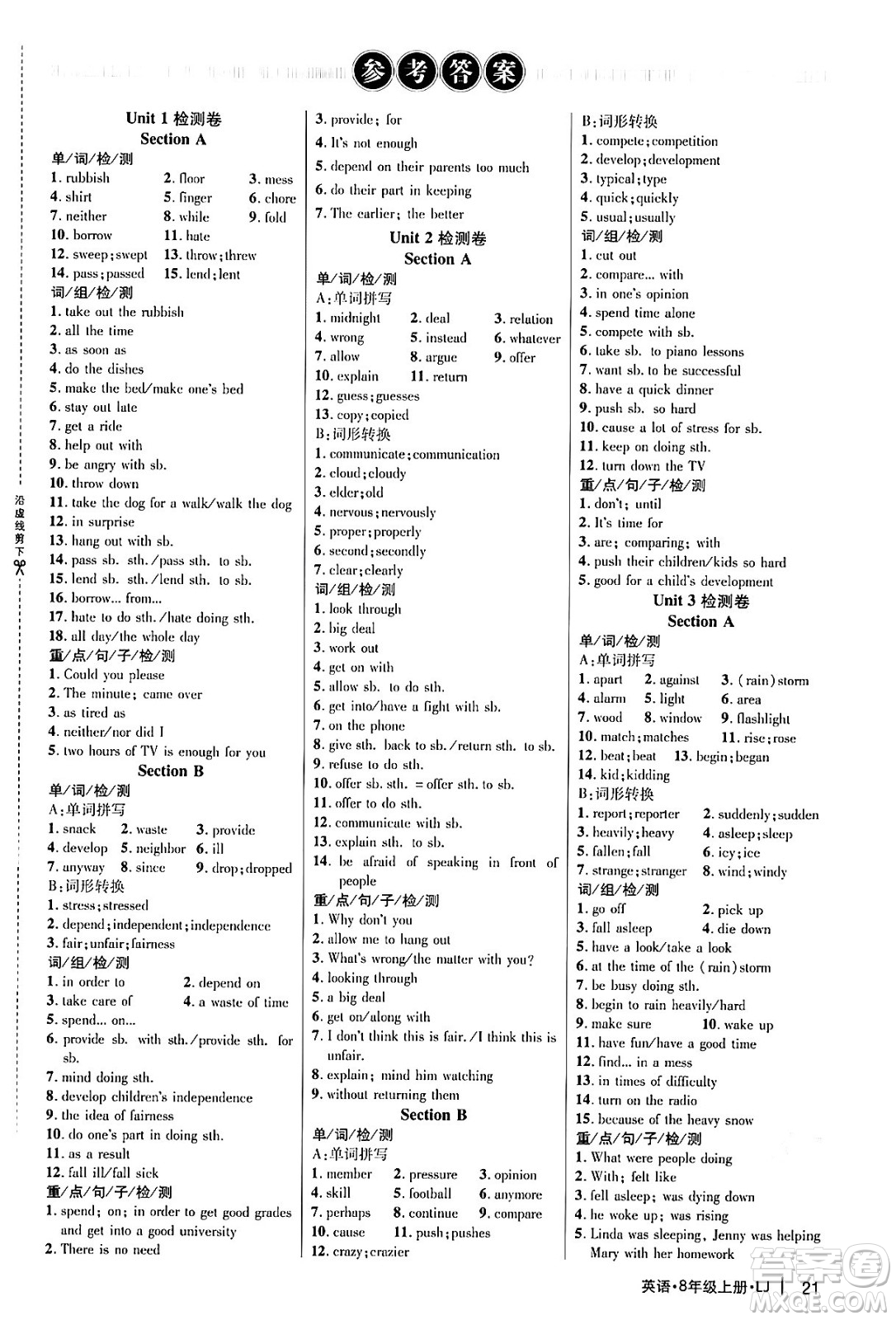 延邊大學(xué)出版社2024年秋細解巧練八年級英語上冊魯教版答案