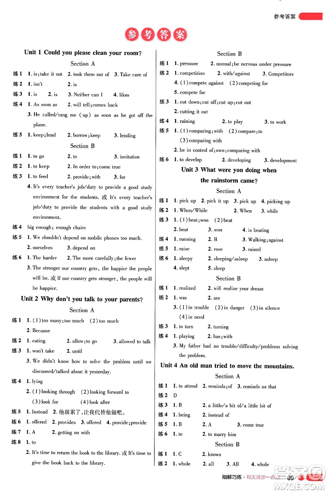 延邊大學(xué)出版社2024年秋細解巧練八年級英語上冊魯教版答案