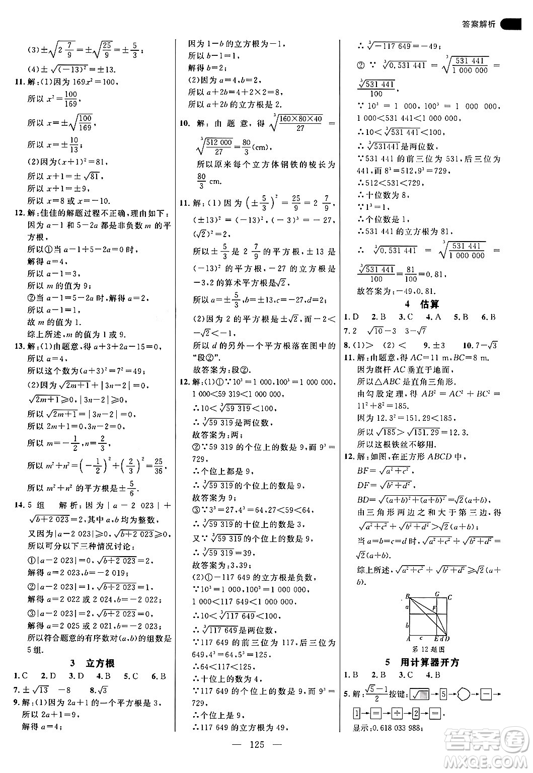 延邊大學(xué)出版社2024年秋細(xì)解巧練八年級(jí)數(shù)學(xué)上冊(cè)北師大版答案