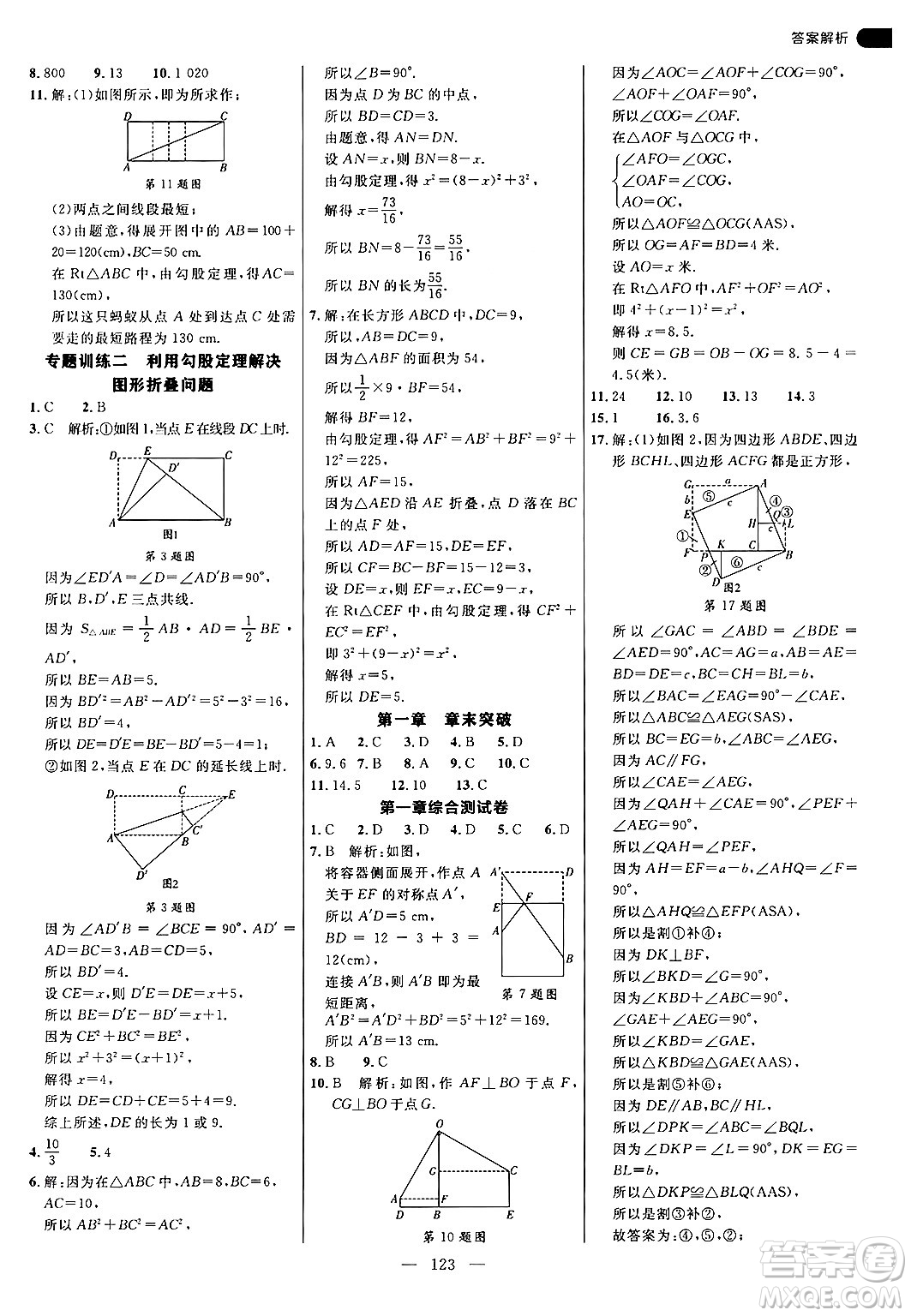 延邊大學(xué)出版社2024年秋細(xì)解巧練八年級(jí)數(shù)學(xué)上冊(cè)北師大版答案