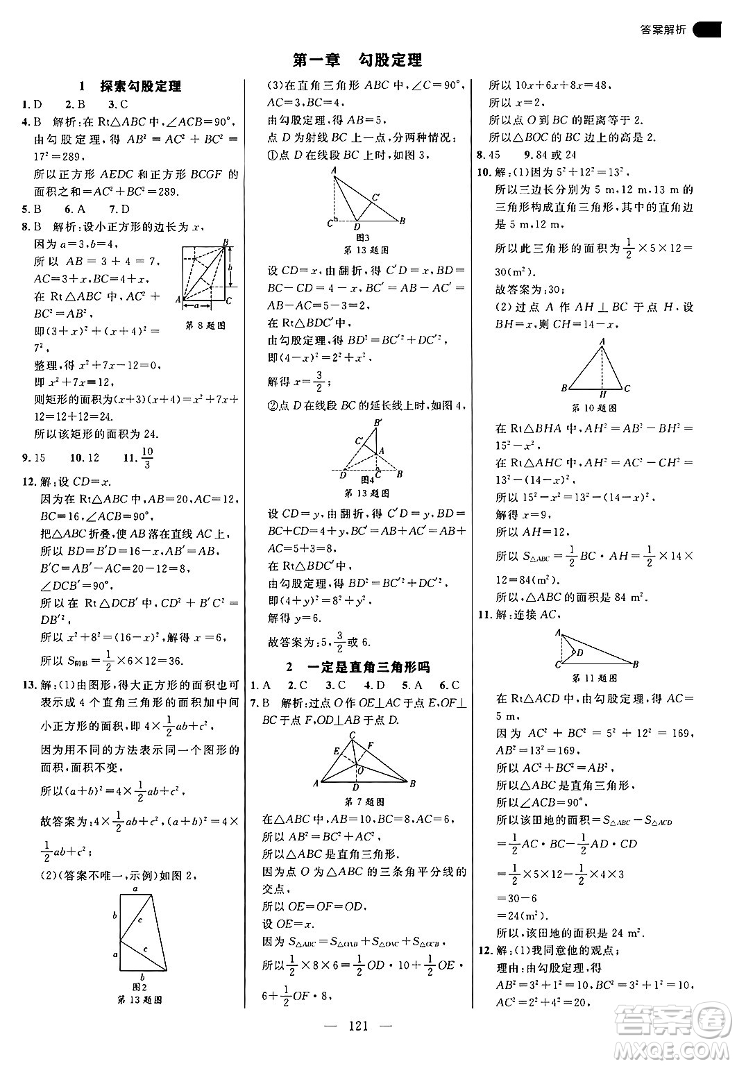 延邊大學(xué)出版社2024年秋細(xì)解巧練八年級(jí)數(shù)學(xué)上冊(cè)北師大版答案