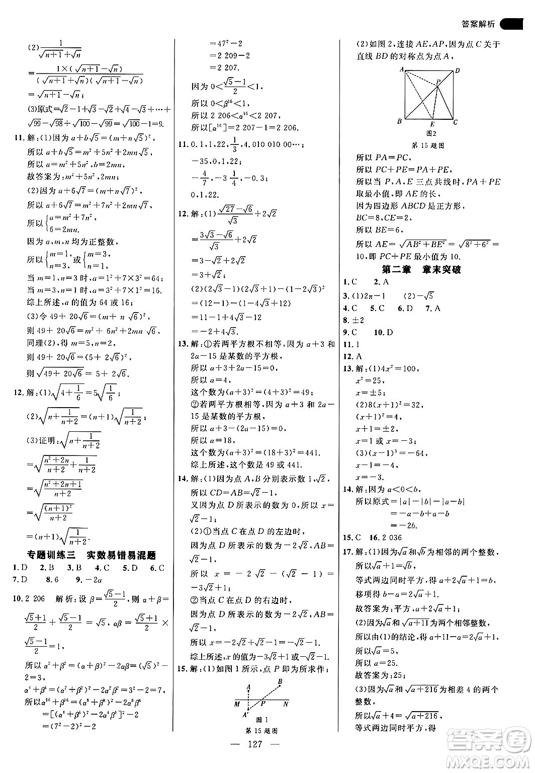 延邊大學(xué)出版社2024年秋細(xì)解巧練八年級(jí)數(shù)學(xué)上冊(cè)北師大版答案