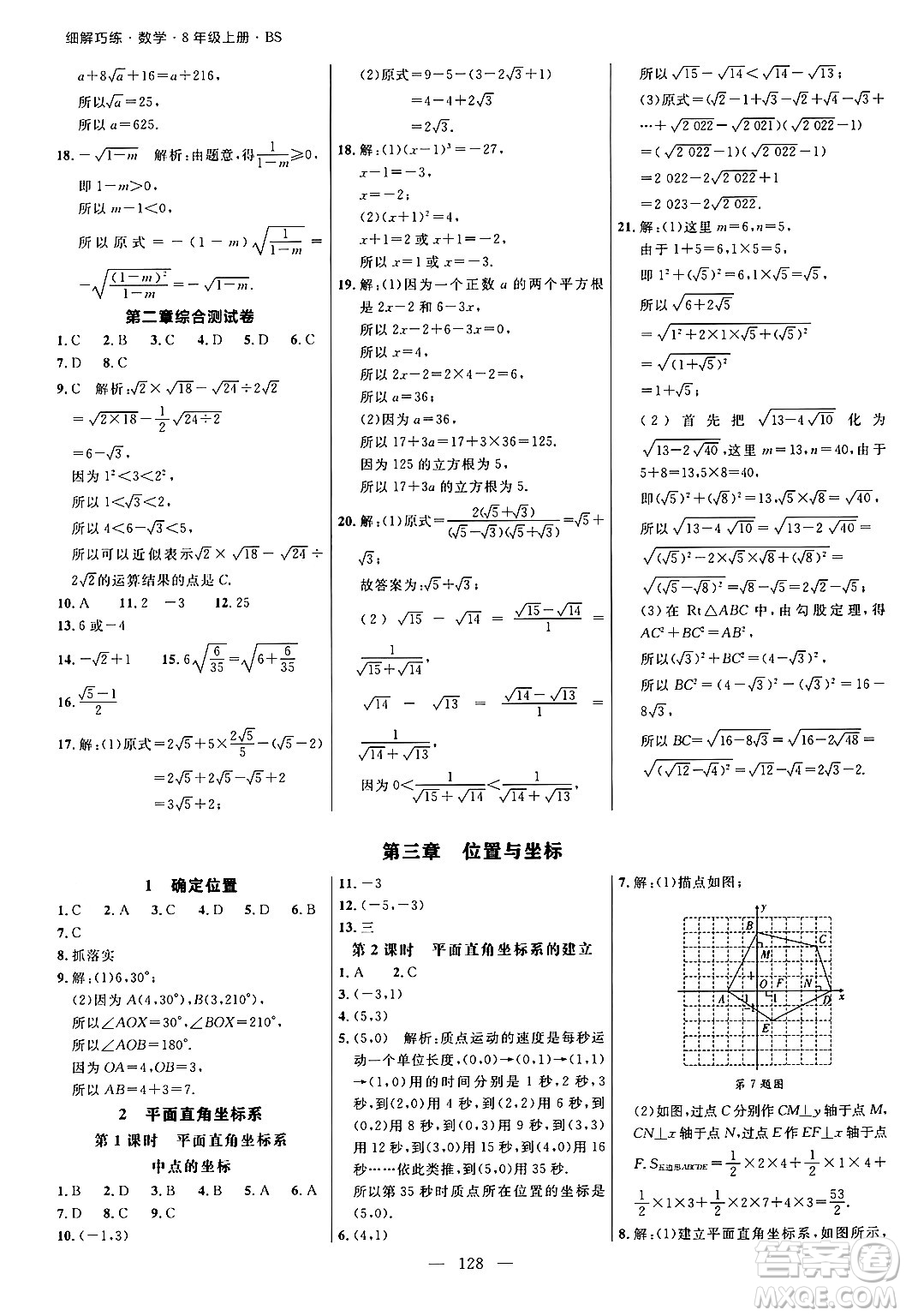 延邊大學(xué)出版社2024年秋細(xì)解巧練八年級(jí)數(shù)學(xué)上冊(cè)北師大版答案