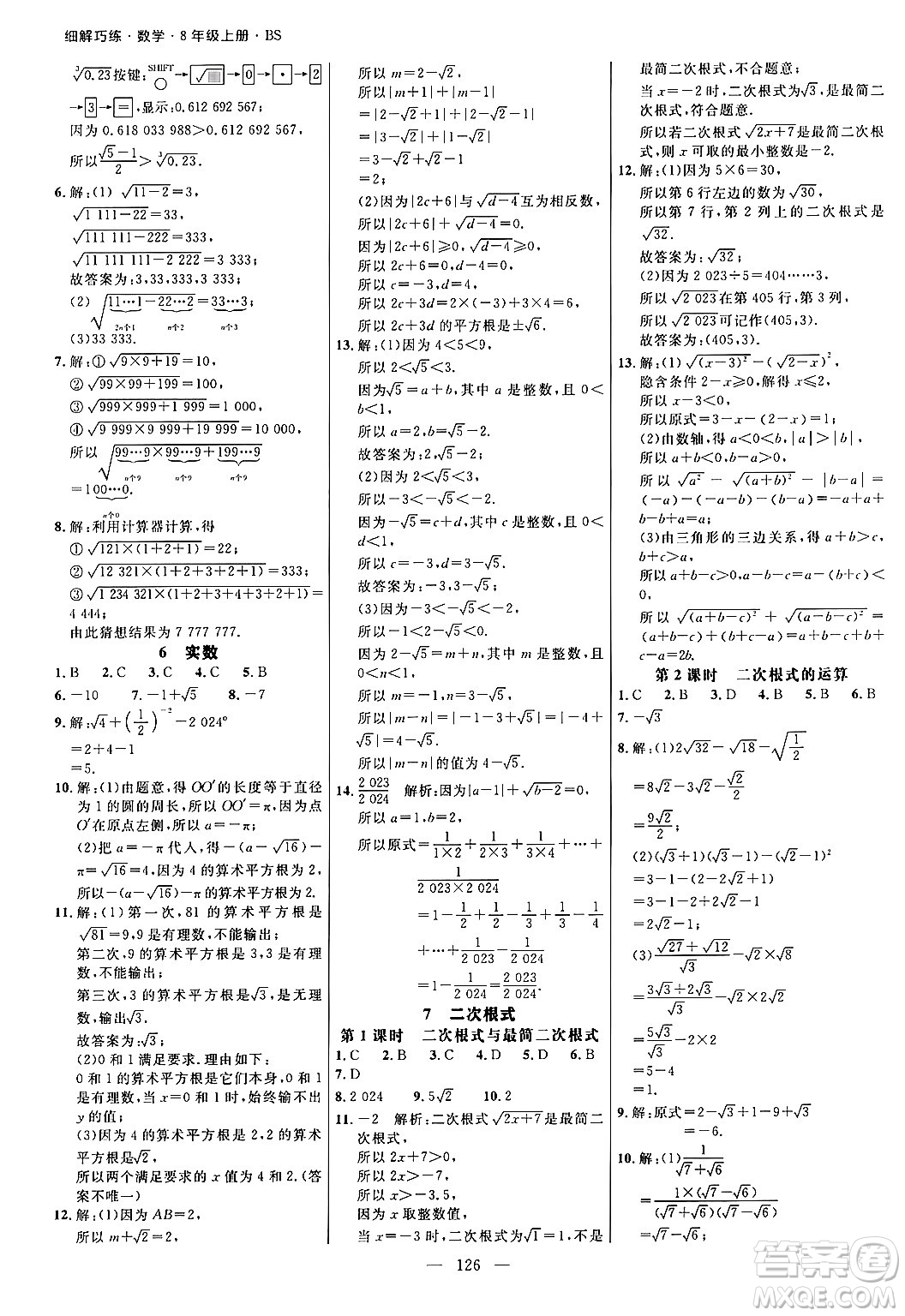 延邊大學(xué)出版社2024年秋細(xì)解巧練八年級(jí)數(shù)學(xué)上冊(cè)北師大版答案