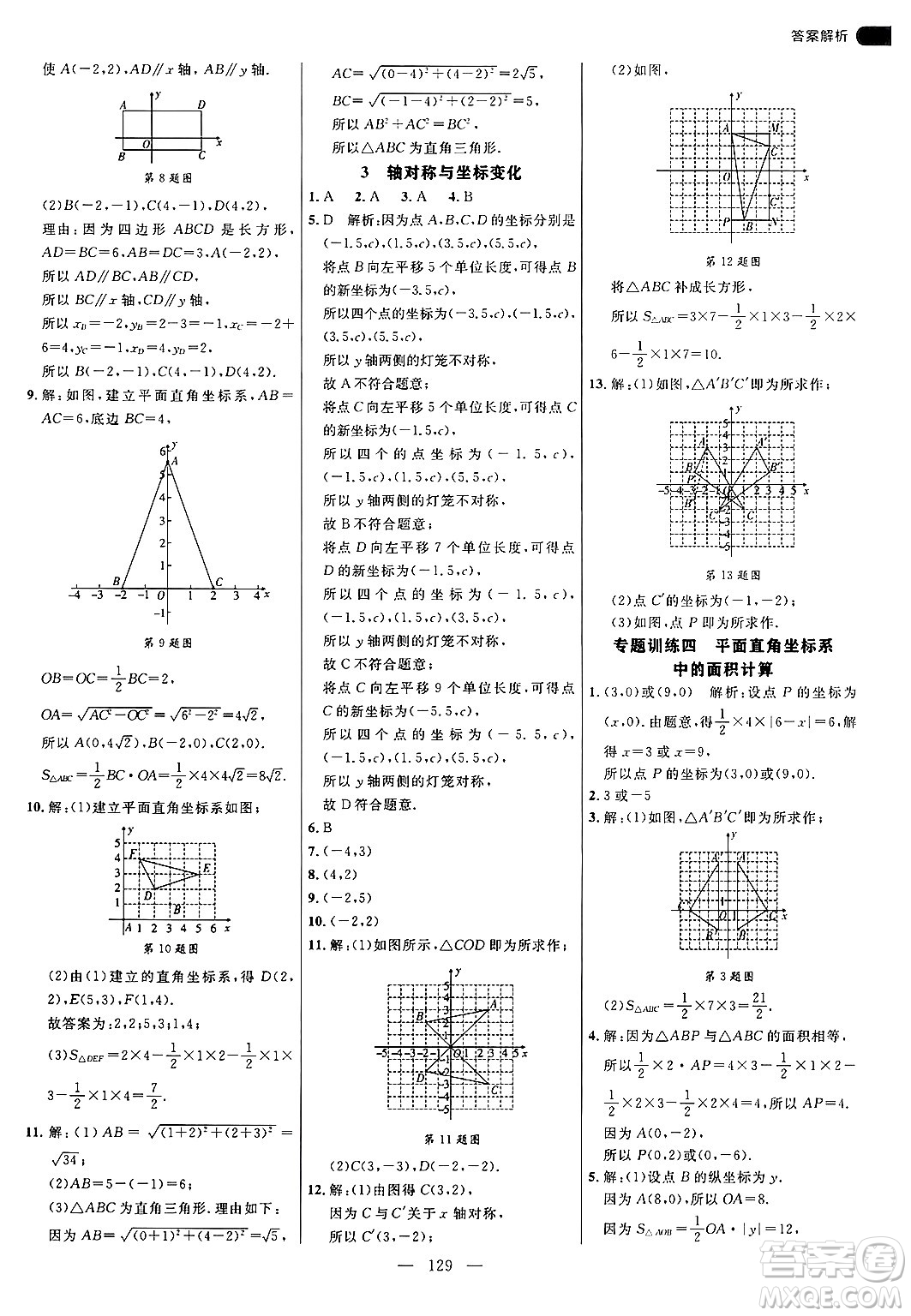 延邊大學(xué)出版社2024年秋細(xì)解巧練八年級(jí)數(shù)學(xué)上冊(cè)北師大版答案