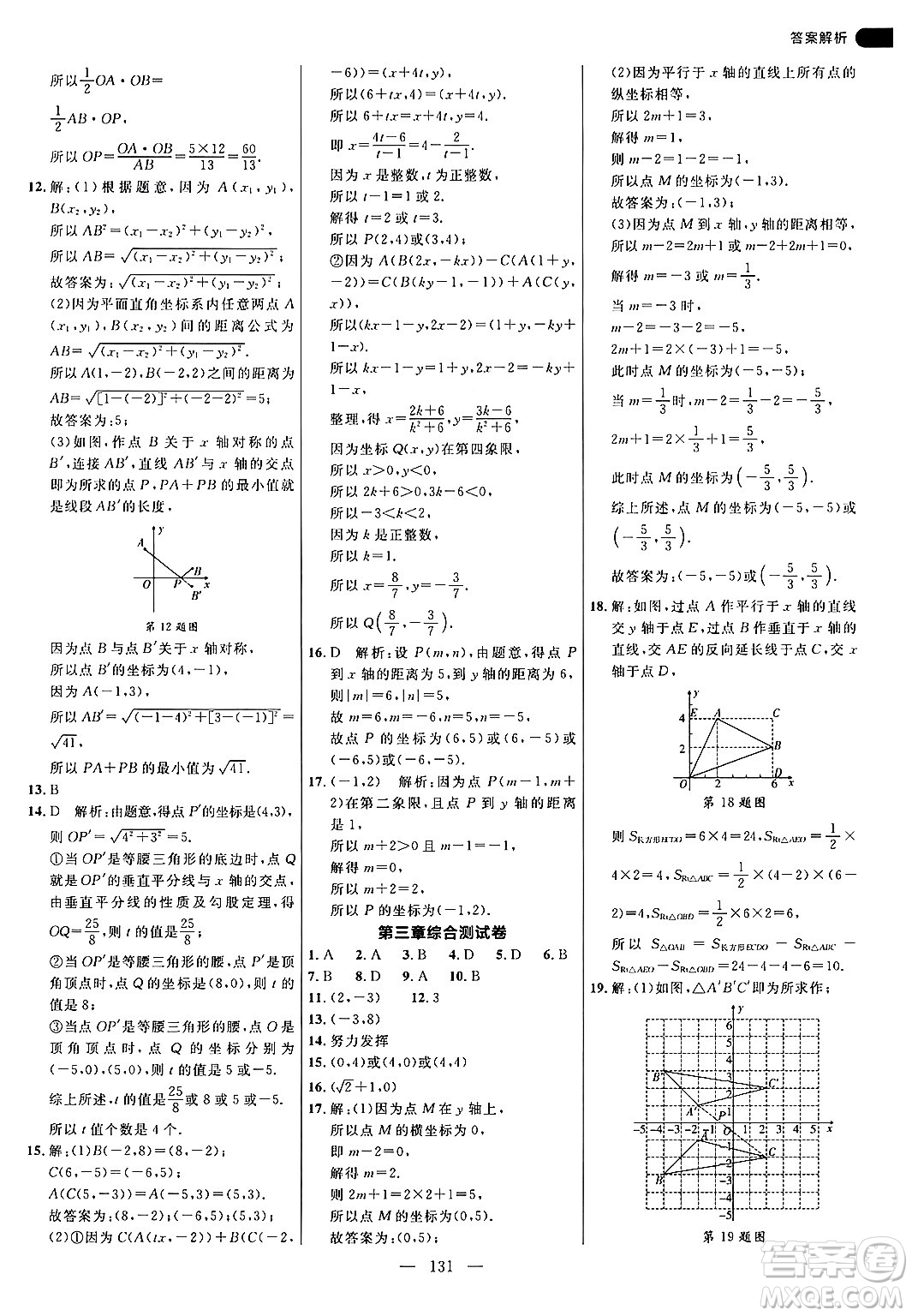 延邊大學(xué)出版社2024年秋細(xì)解巧練八年級(jí)數(shù)學(xué)上冊(cè)北師大版答案