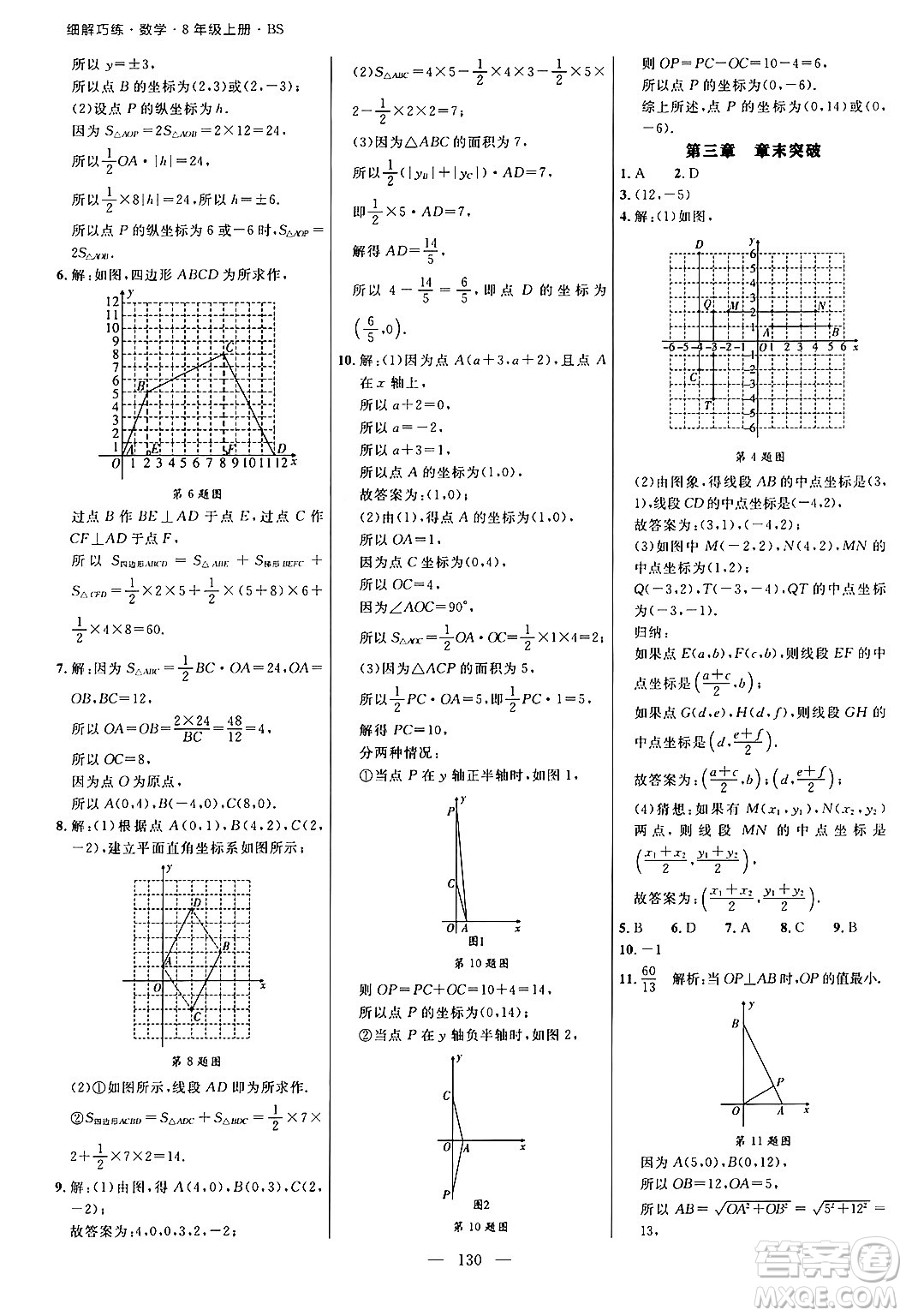 延邊大學(xué)出版社2024年秋細(xì)解巧練八年級(jí)數(shù)學(xué)上冊(cè)北師大版答案