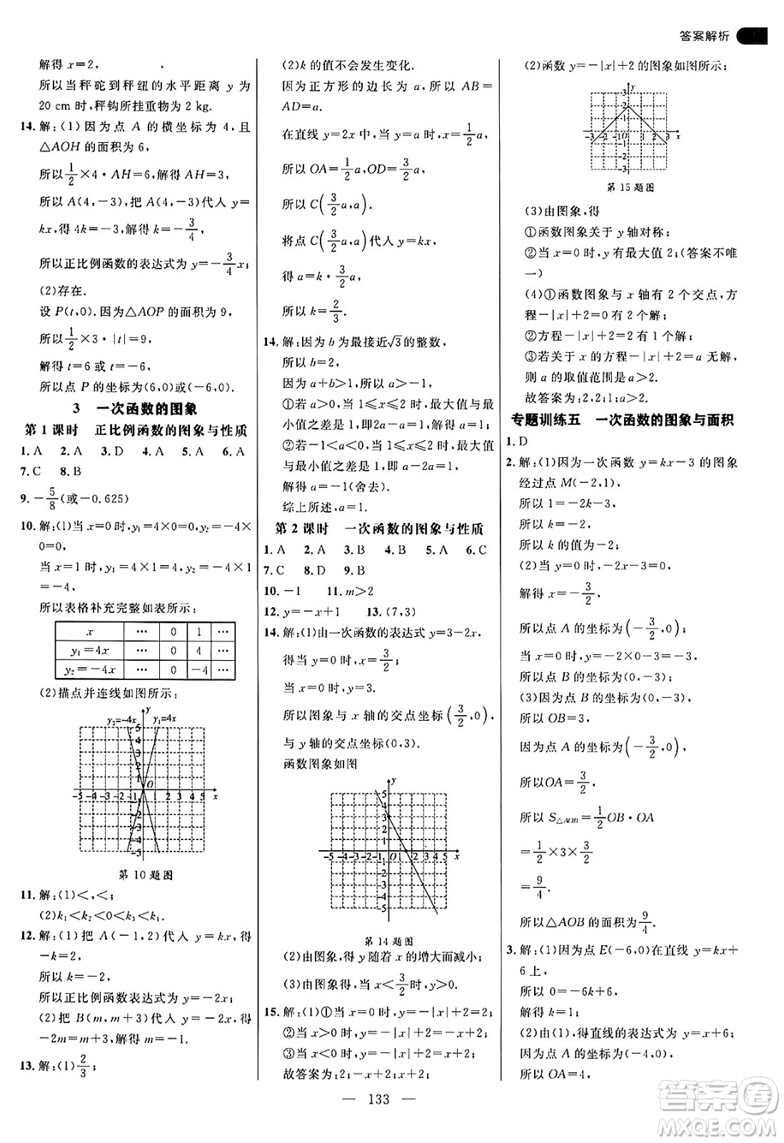 延邊大學(xué)出版社2024年秋細(xì)解巧練八年級(jí)數(shù)學(xué)上冊(cè)北師大版答案