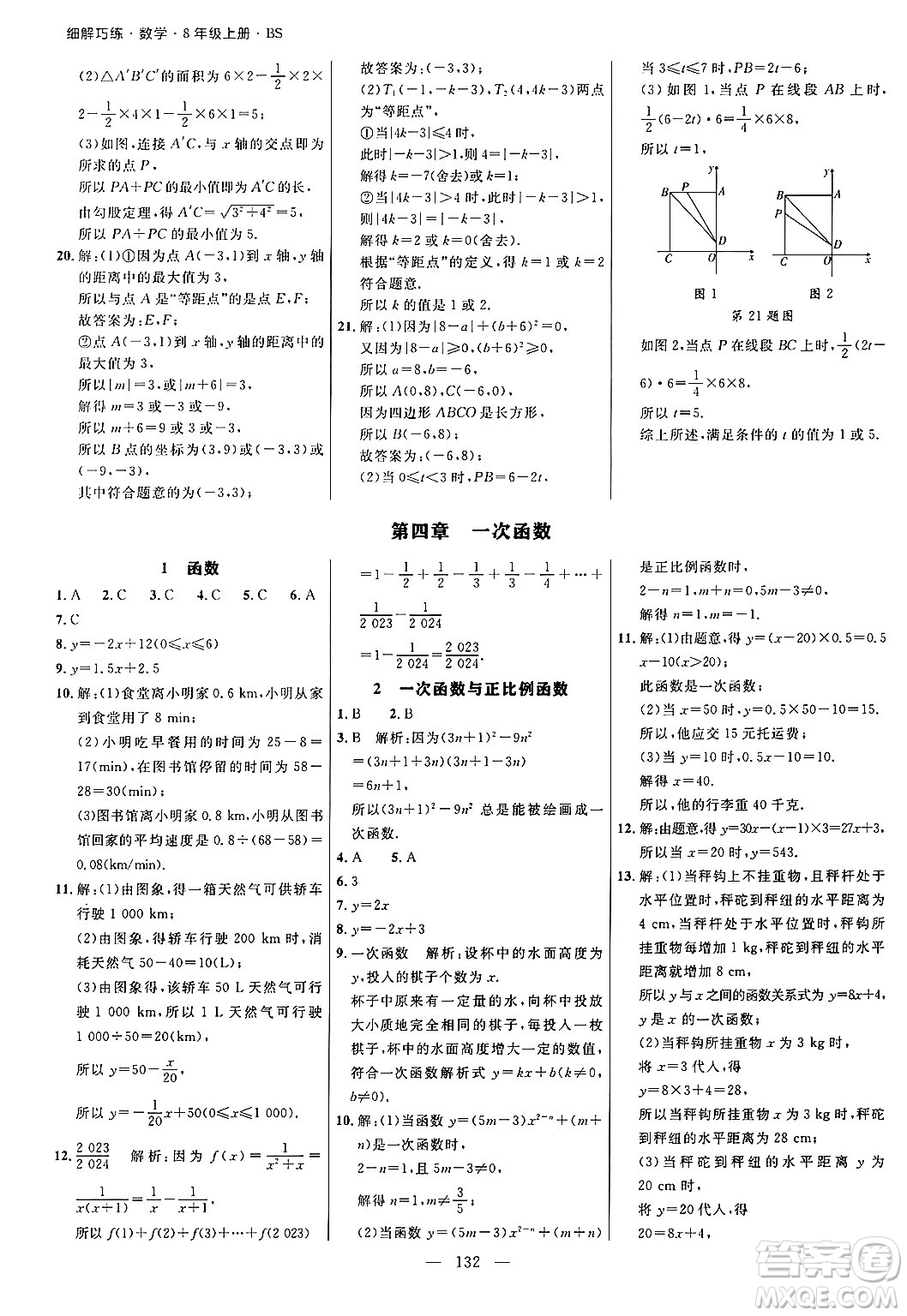 延邊大學(xué)出版社2024年秋細(xì)解巧練八年級(jí)數(shù)學(xué)上冊(cè)北師大版答案