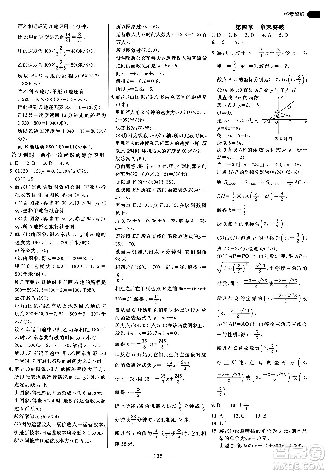 延邊大學(xué)出版社2024年秋細(xì)解巧練八年級(jí)數(shù)學(xué)上冊(cè)北師大版答案