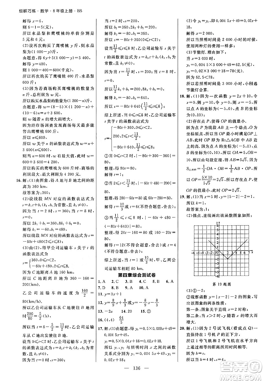 延邊大學(xué)出版社2024年秋細(xì)解巧練八年級(jí)數(shù)學(xué)上冊(cè)北師大版答案