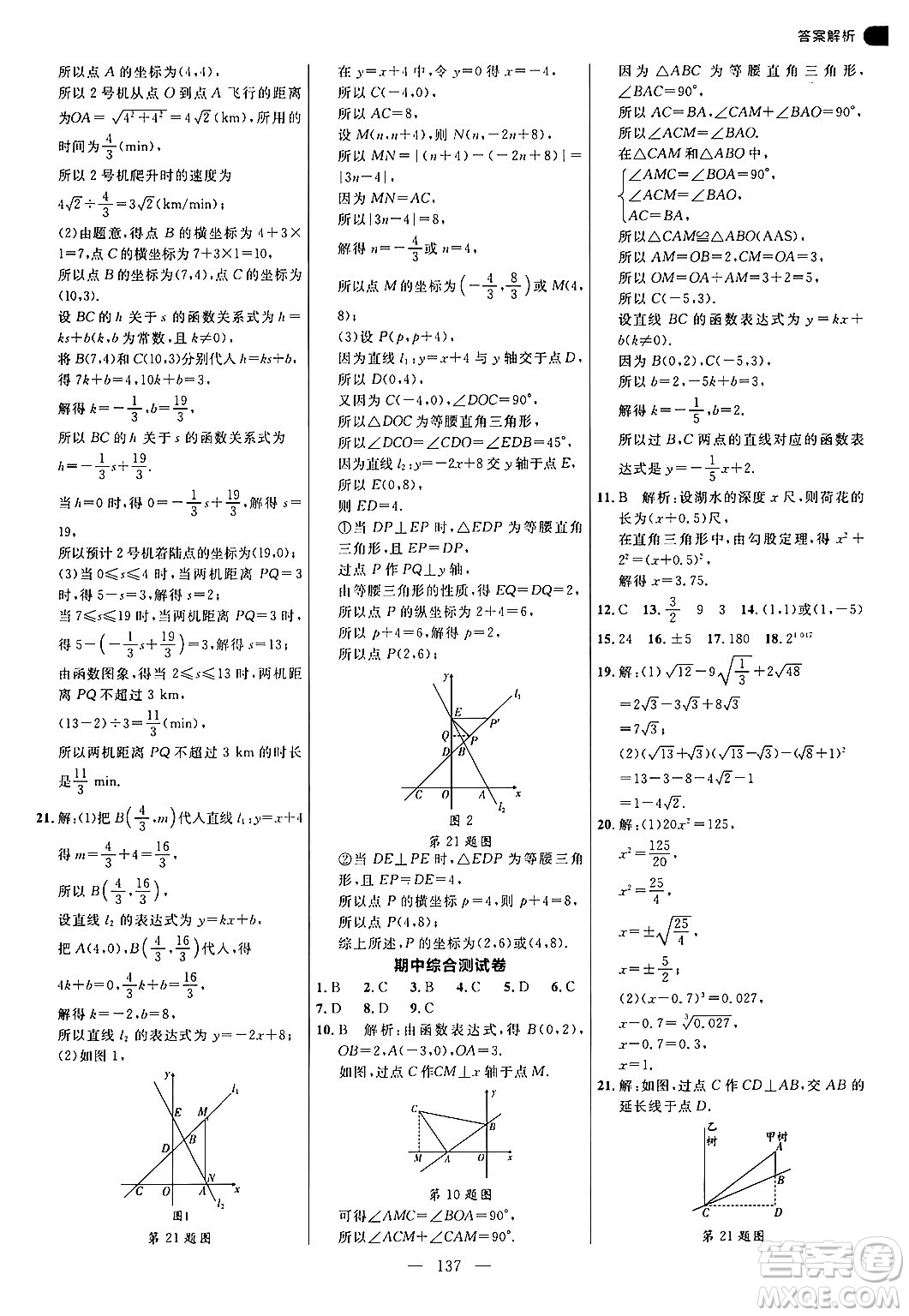 延邊大學(xué)出版社2024年秋細(xì)解巧練八年級(jí)數(shù)學(xué)上冊(cè)北師大版答案